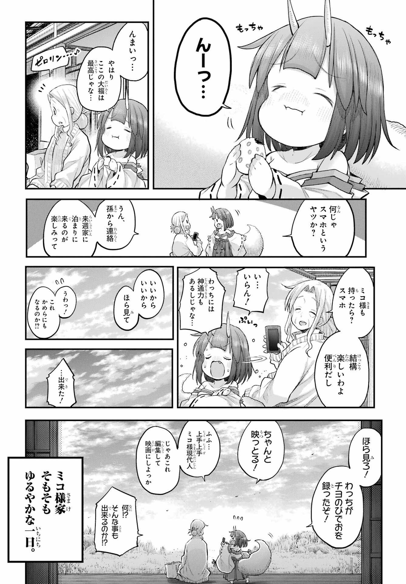 Shachiku-san wa Youjo Yuurei ni Iyasaretai. Chapter 66 10ページ