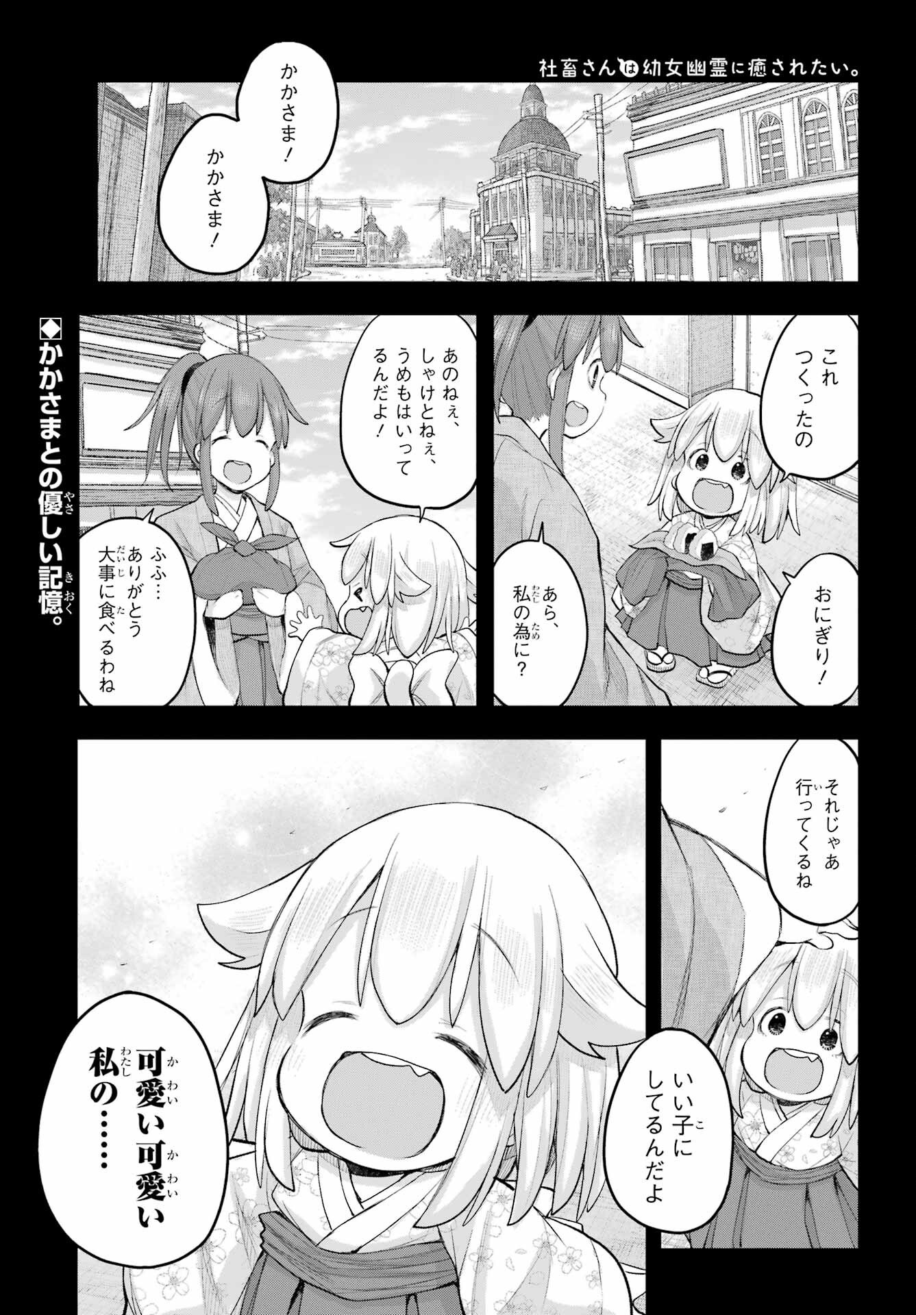 Shachiku-san wa Youjo Yuurei ni Iyasaretai. Chapter 67 1ページ