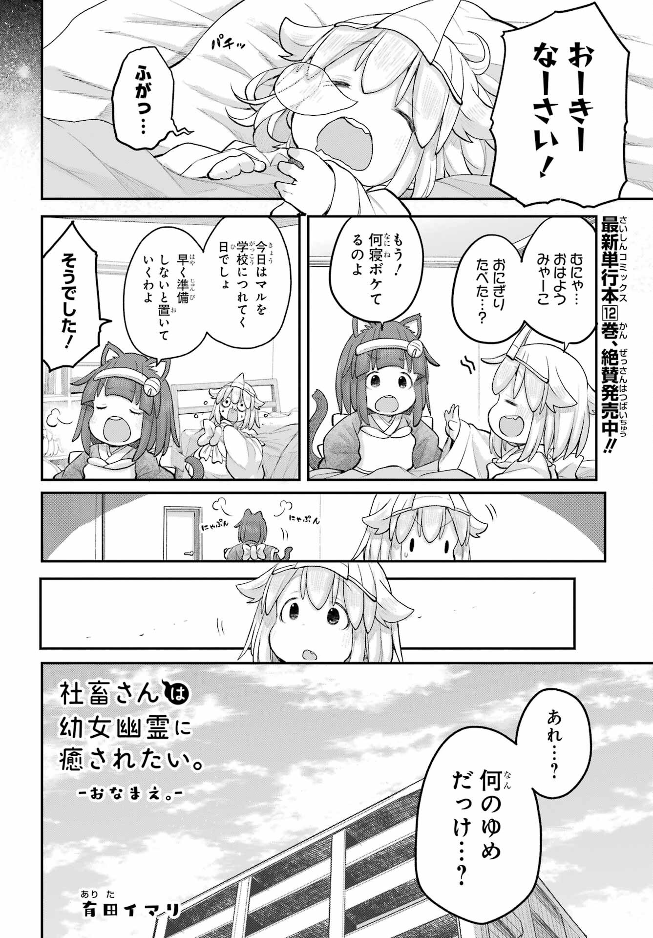 Shachiku-san wa Youjo Yuurei ni Iyasaretai. Chapter 67 2ページ