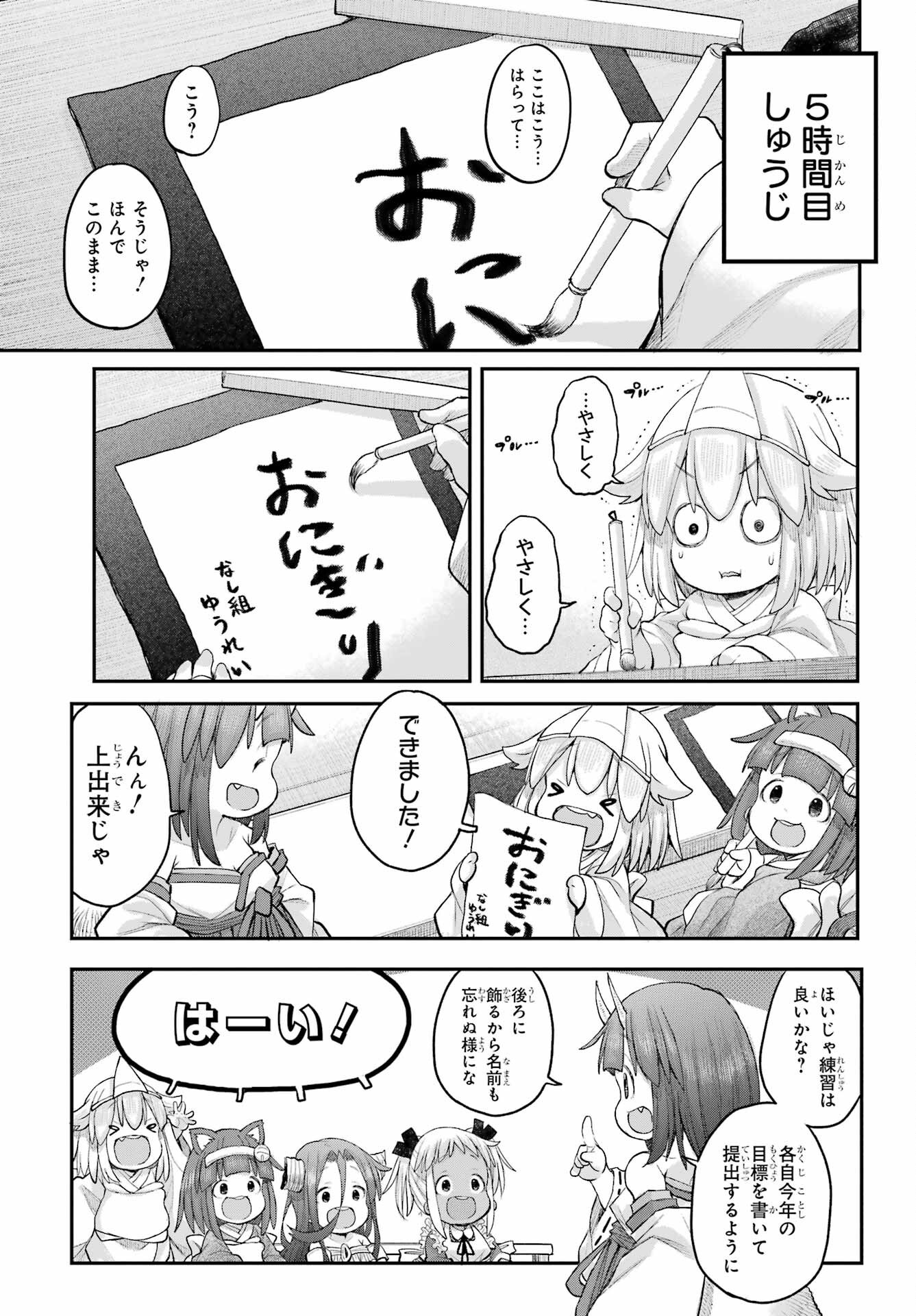 Shachiku-san wa Youjo Yuurei ni Iyasaretai. Chapter 67 11ページ