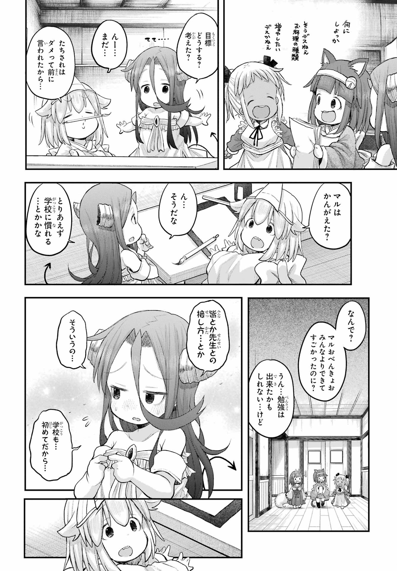 Shachiku-san wa Youjo Yuurei ni Iyasaretai. Chapter 67 12ページ