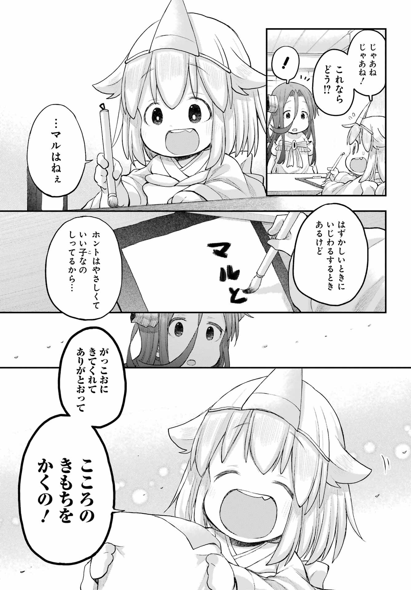Shachiku-san wa Youjo Yuurei ni Iyasaretai. Chapter 67 13ページ