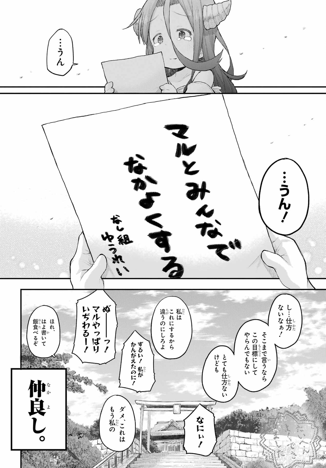 Shachiku-san wa Youjo Yuurei ni Iyasaretai. Chapter 67 14ページ