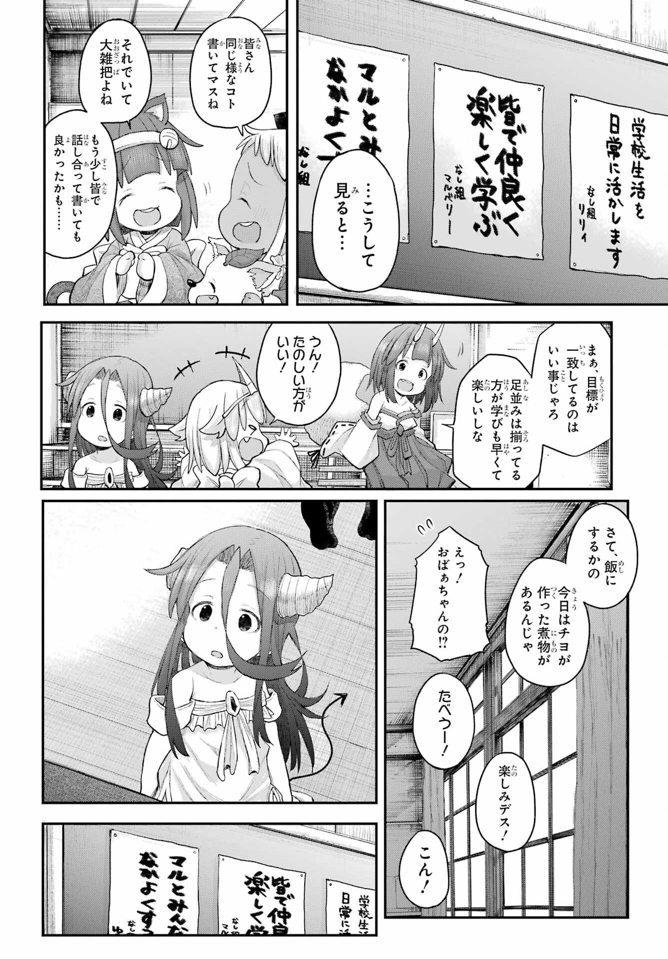 Shachiku-san wa Youjo Yuurei ni Iyasaretai. Chapter 67 16ページ