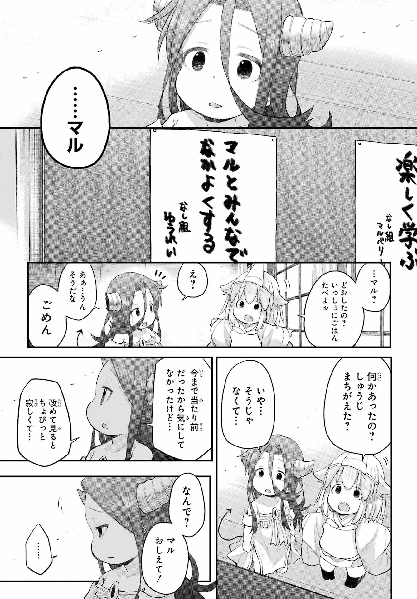 Shachiku-san wa Youjo Yuurei ni Iyasaretai. Chapter 67 17ページ