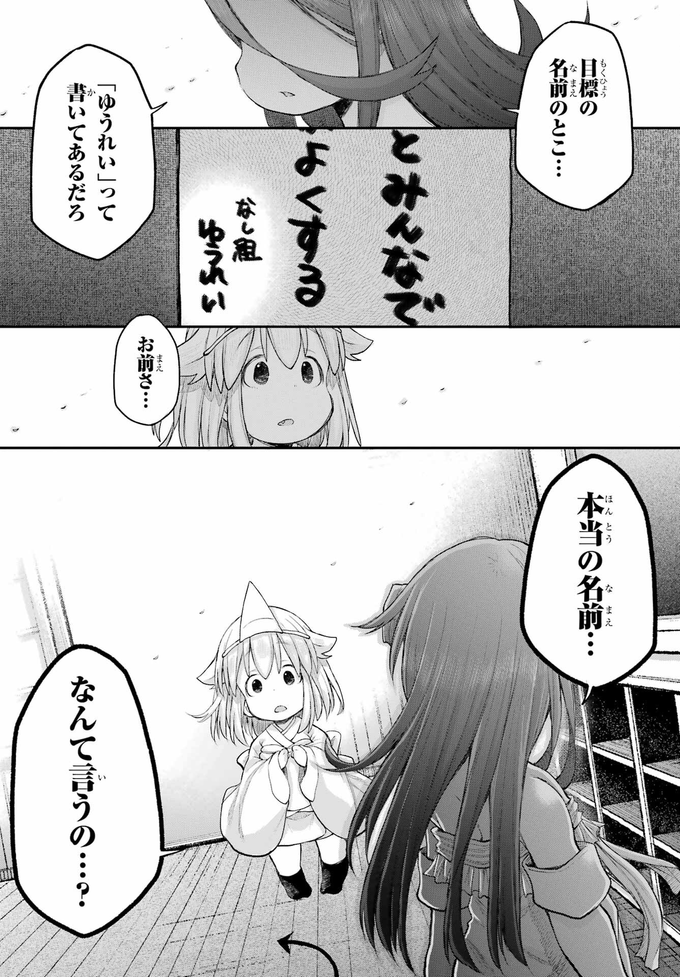 Shachiku-san wa Youjo Yuurei ni Iyasaretai. Chapter 67 18ページ