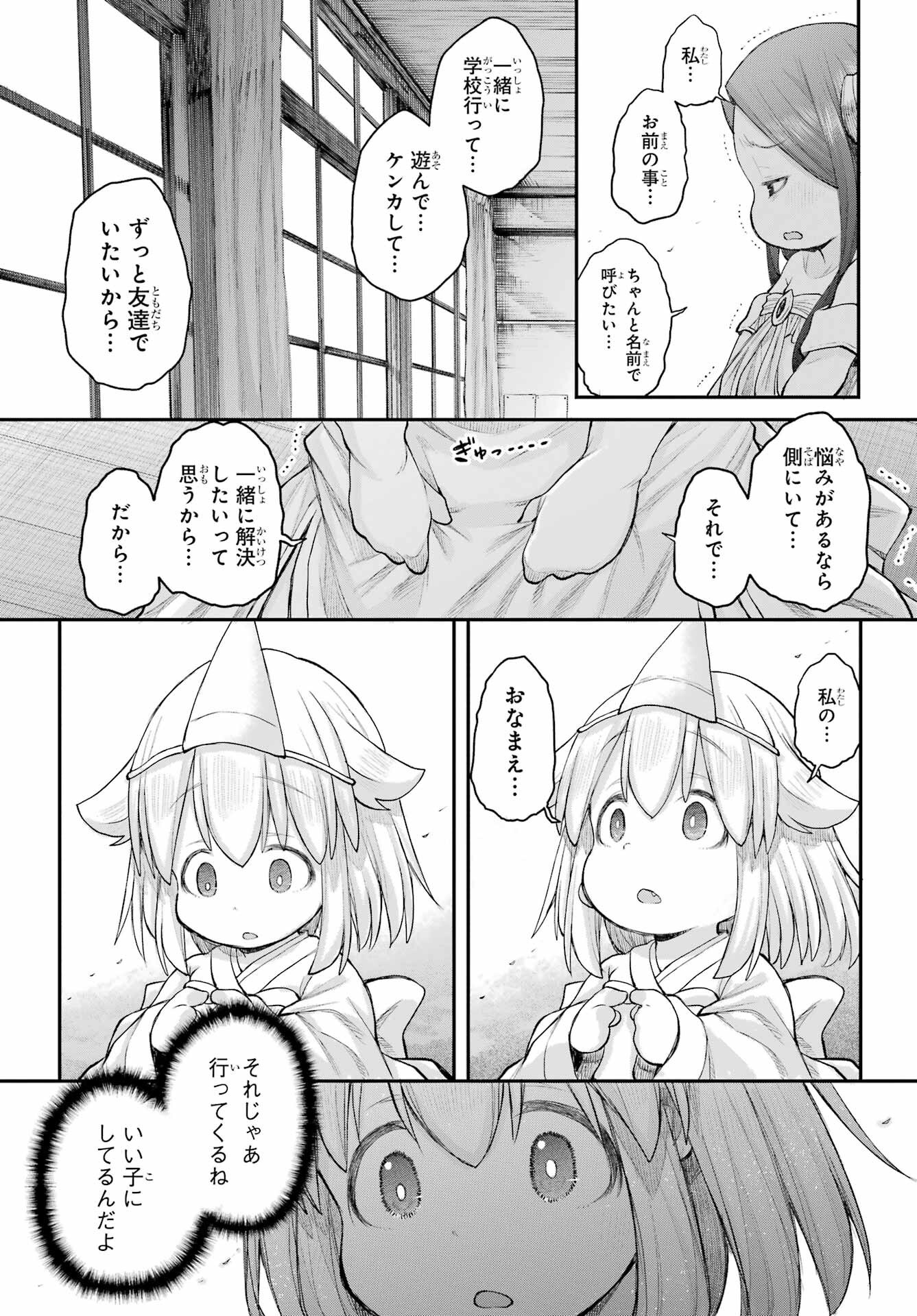 Shachiku-san wa Youjo Yuurei ni Iyasaretai. Chapter 67 19ページ