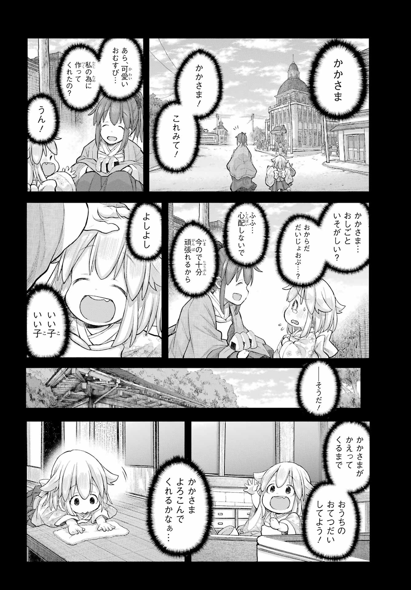 Shachiku-san wa Youjo Yuurei ni Iyasaretai. Chapter 67 20ページ