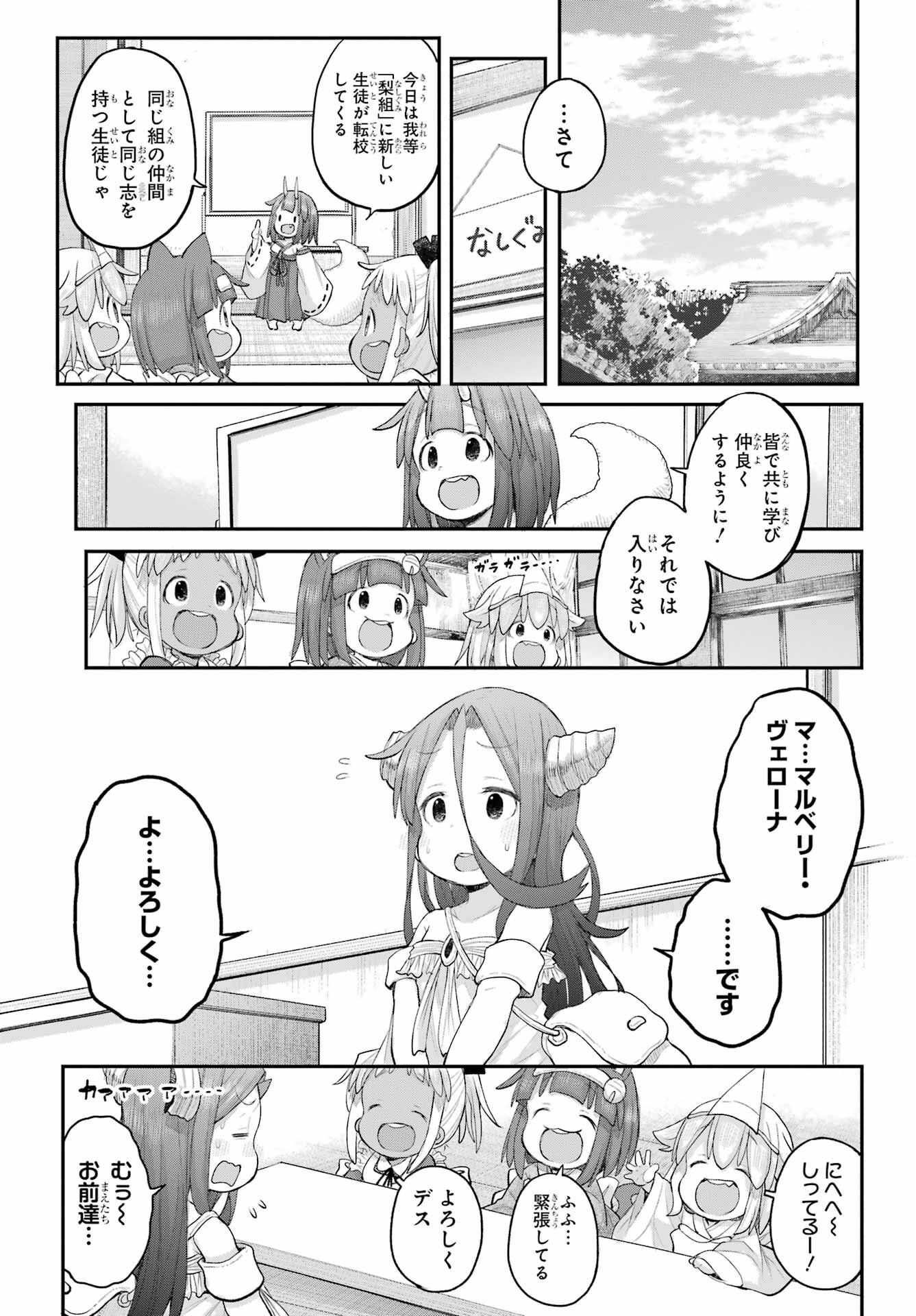 Shachiku-san wa Youjo Yuurei ni Iyasaretai. Chapter 67 3ページ