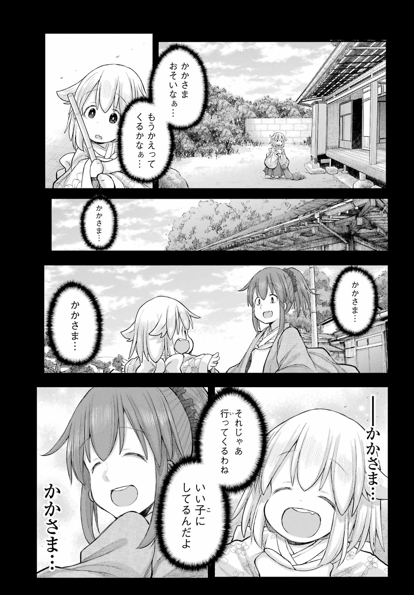 Shachiku-san wa Youjo Yuurei ni Iyasaretai. Chapter 67 21ページ