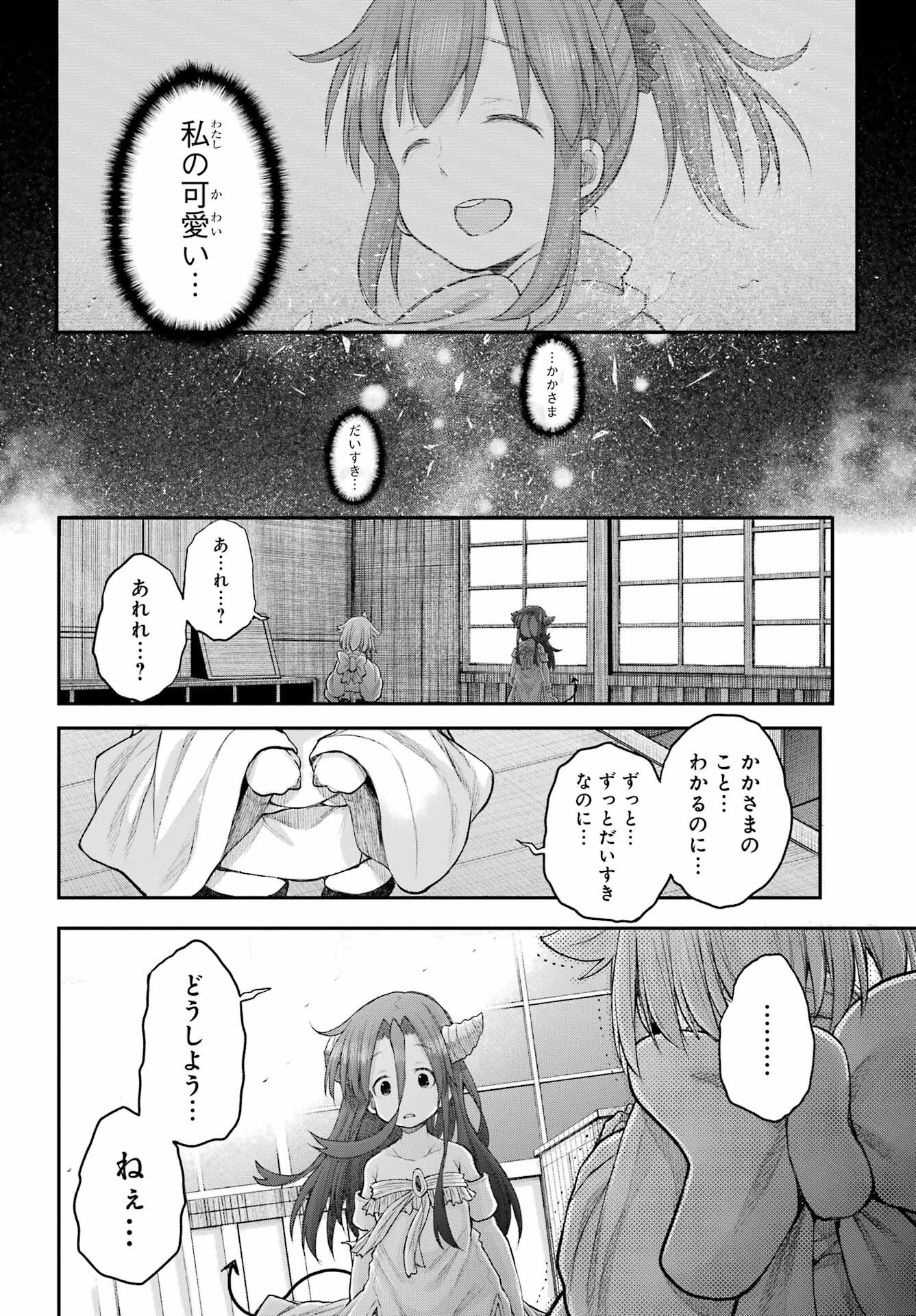 Shachiku-san wa Youjo Yuurei ni Iyasaretai. Chapter 67 22ページ