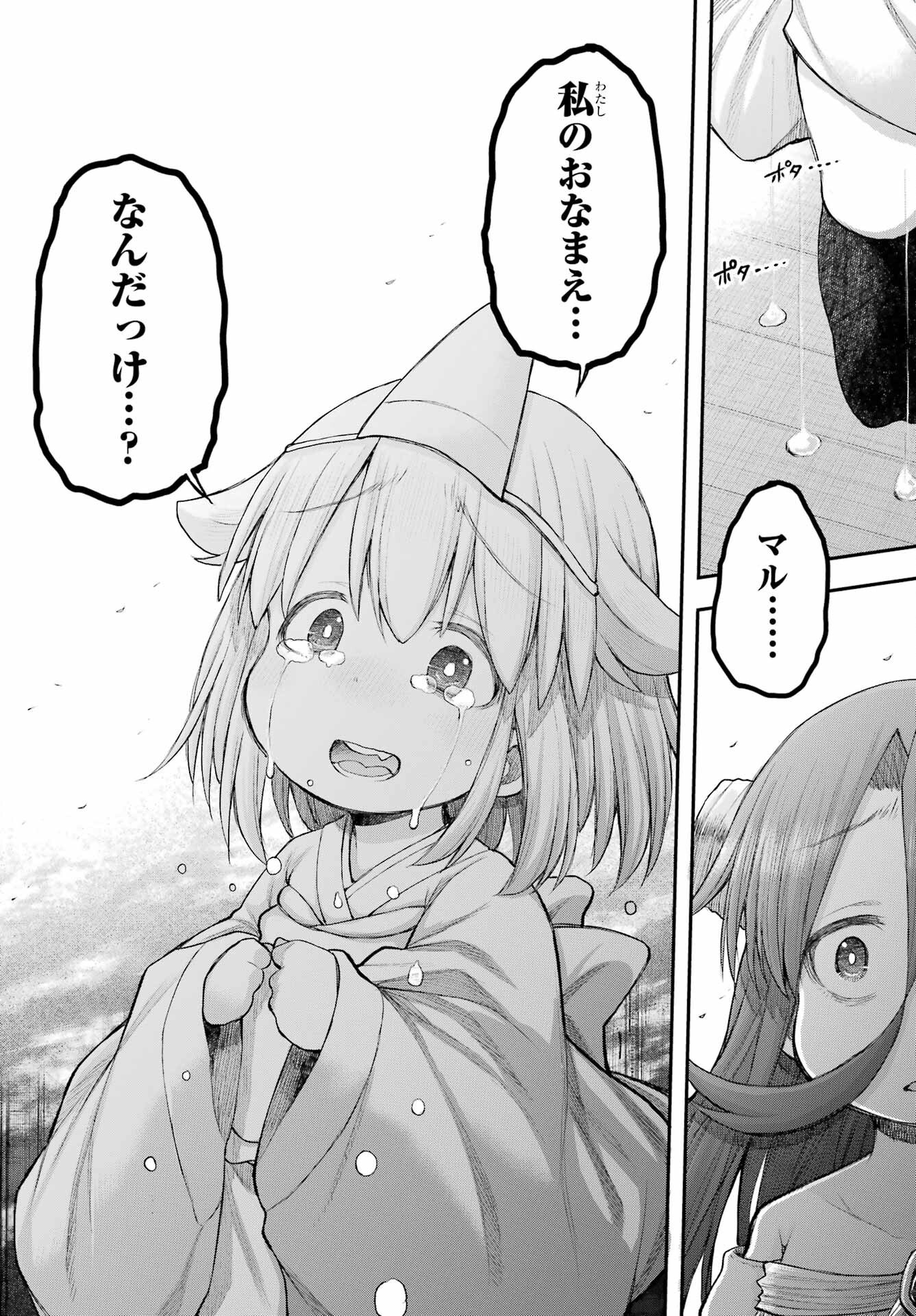 Shachiku-san wa Youjo Yuurei ni Iyasaretai. Chapter 67 23ページ