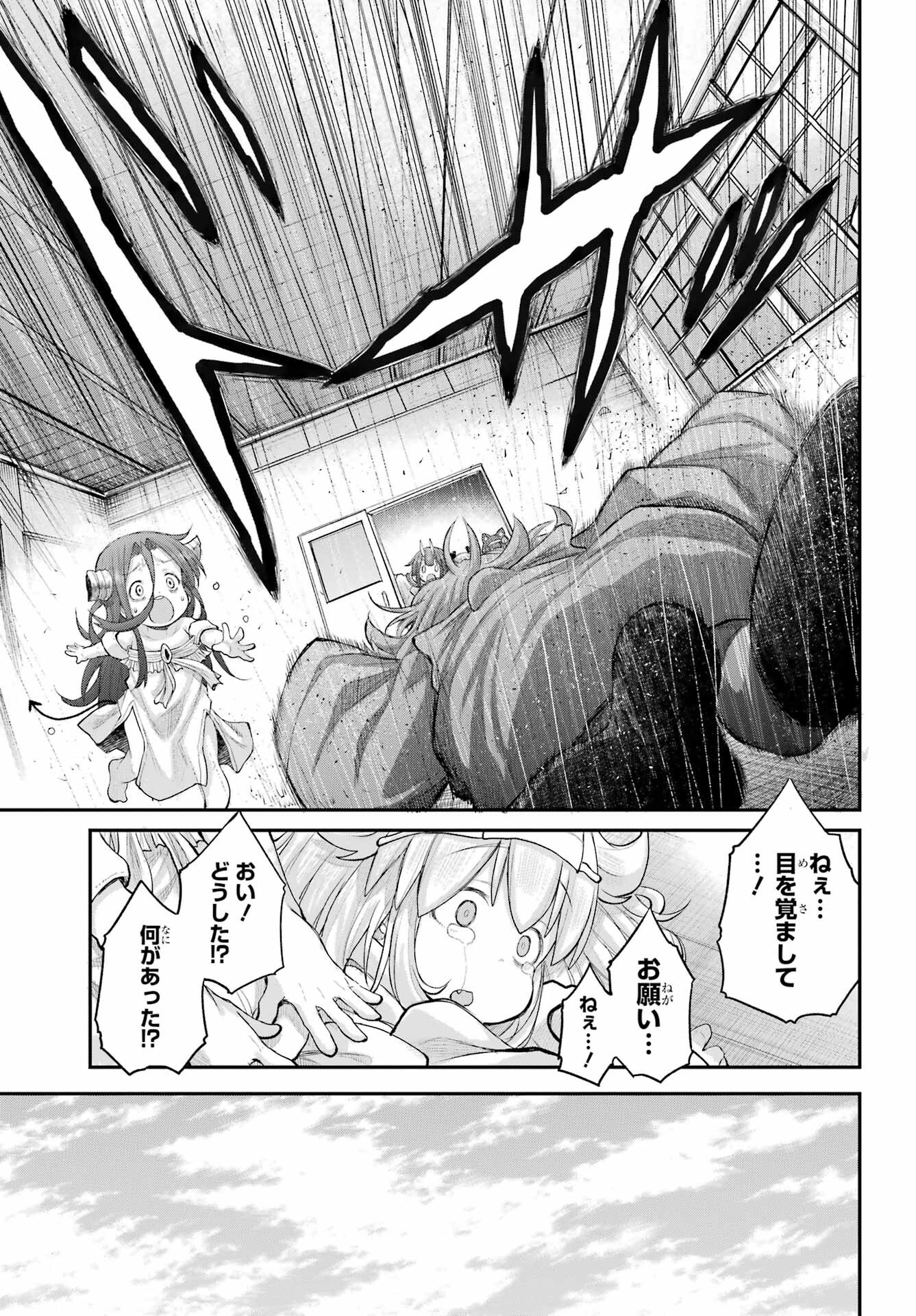 Shachiku-san wa Youjo Yuurei ni Iyasaretai. Chapter 67 25ページ