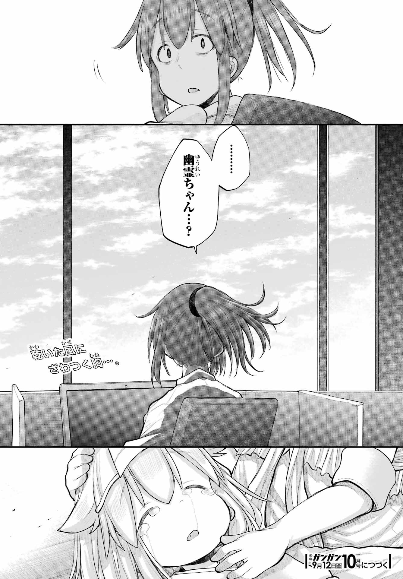 Shachiku-san wa Youjo Yuurei ni Iyasaretai. Chapter 67 26ページ