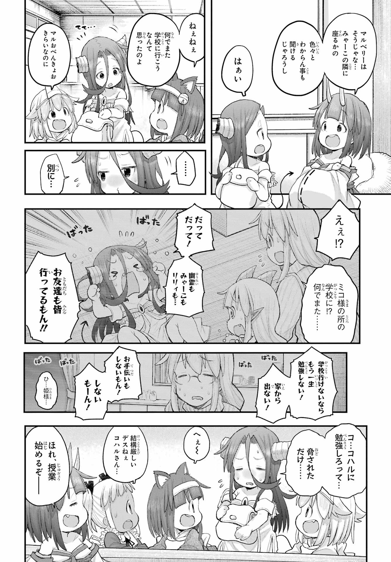 Shachiku-san wa Youjo Yuurei ni Iyasaretai. Chapter 67 4ページ