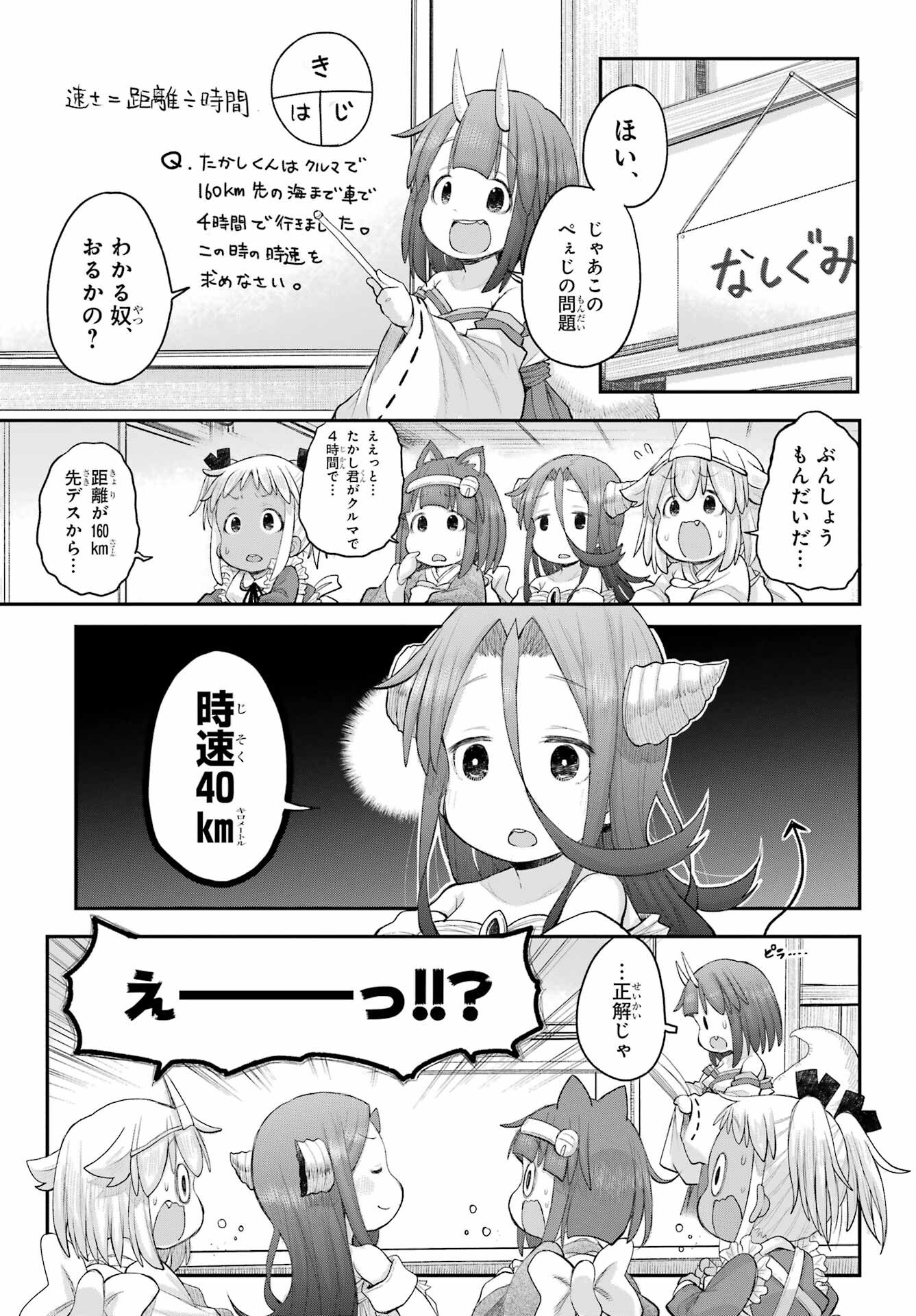 Shachiku-san wa Youjo Yuurei ni Iyasaretai. Chapter 67 5ページ