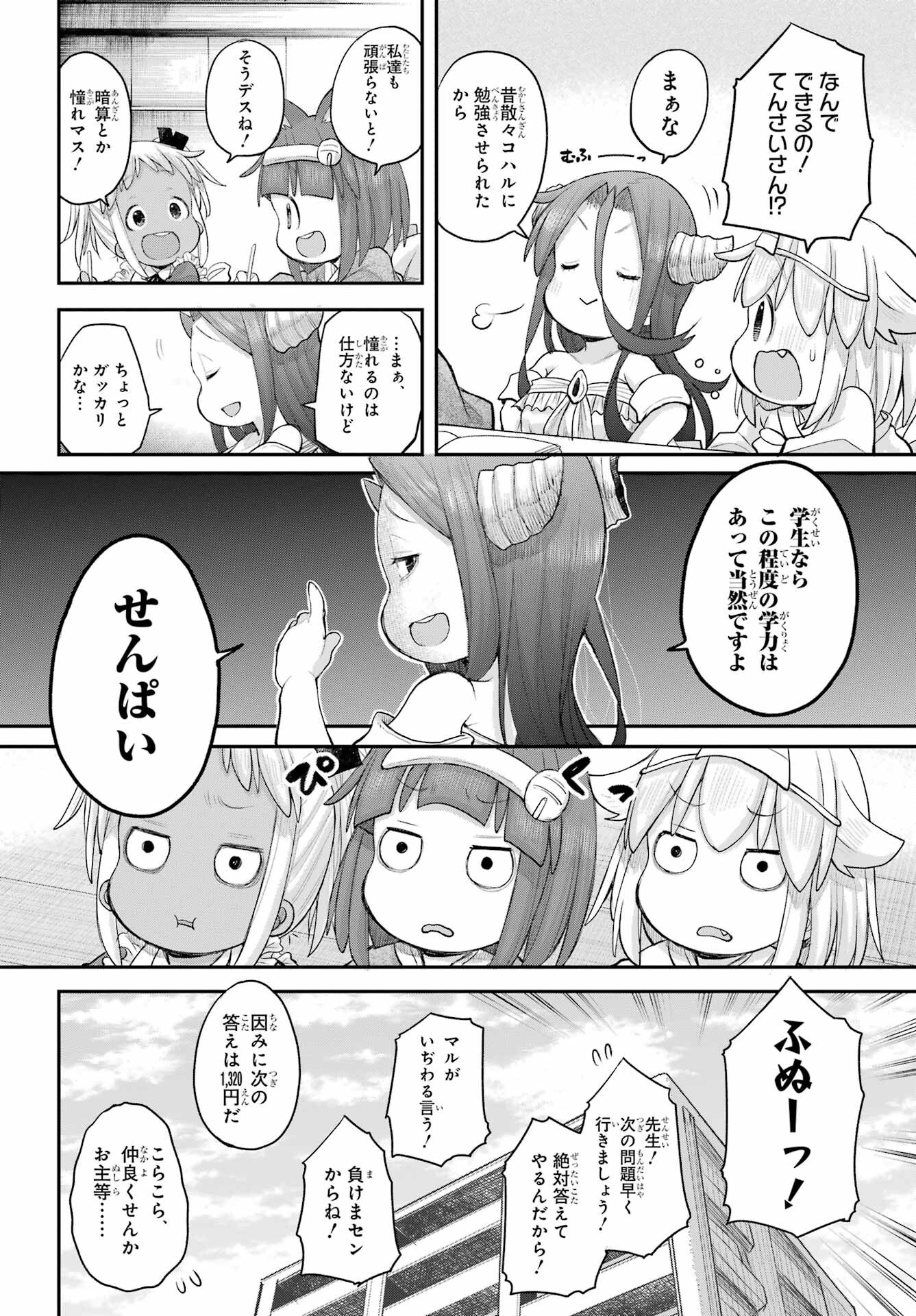 Shachiku-san wa Youjo Yuurei ni Iyasaretai. Chapter 67 6ページ