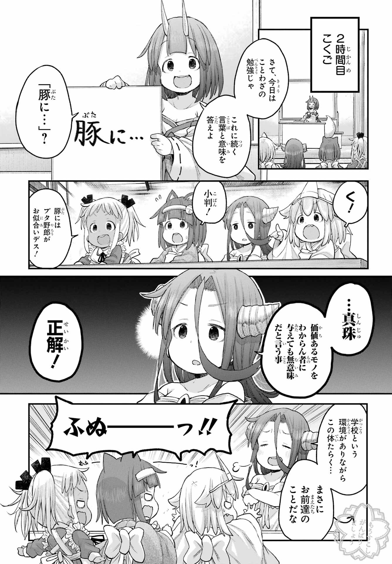 Shachiku-san wa Youjo Yuurei ni Iyasaretai. Chapter 67 7ページ