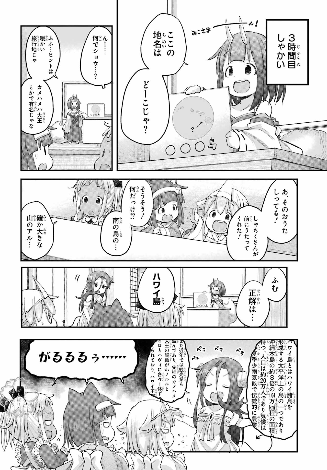 Shachiku-san wa Youjo Yuurei ni Iyasaretai. Chapter 67 8ページ