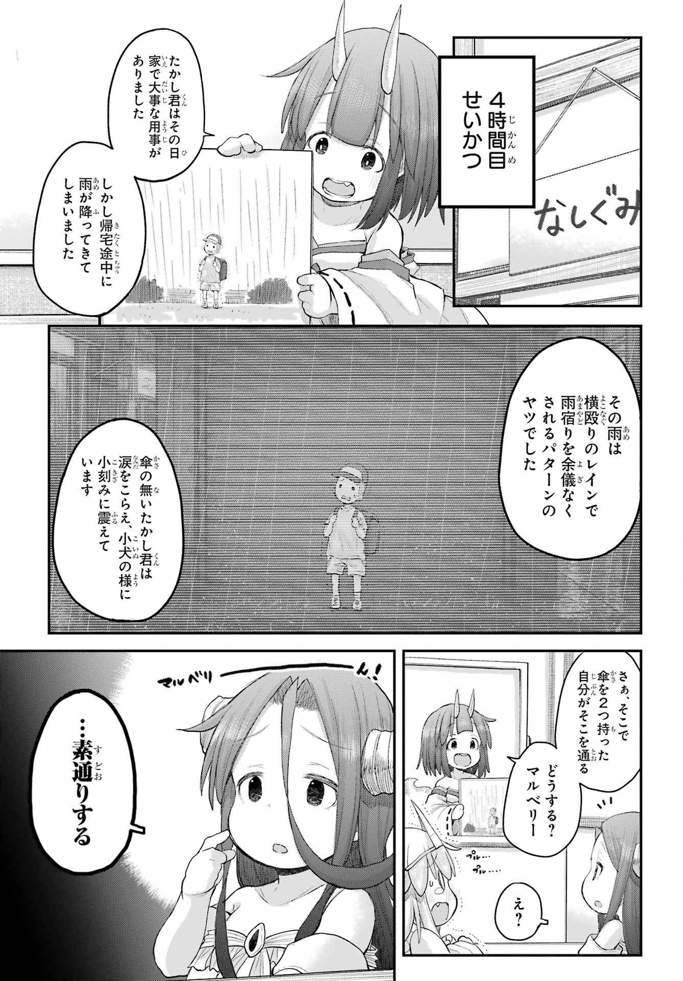 Shachiku-san wa Youjo Yuurei ni Iyasaretai. Chapter 67 9ページ
