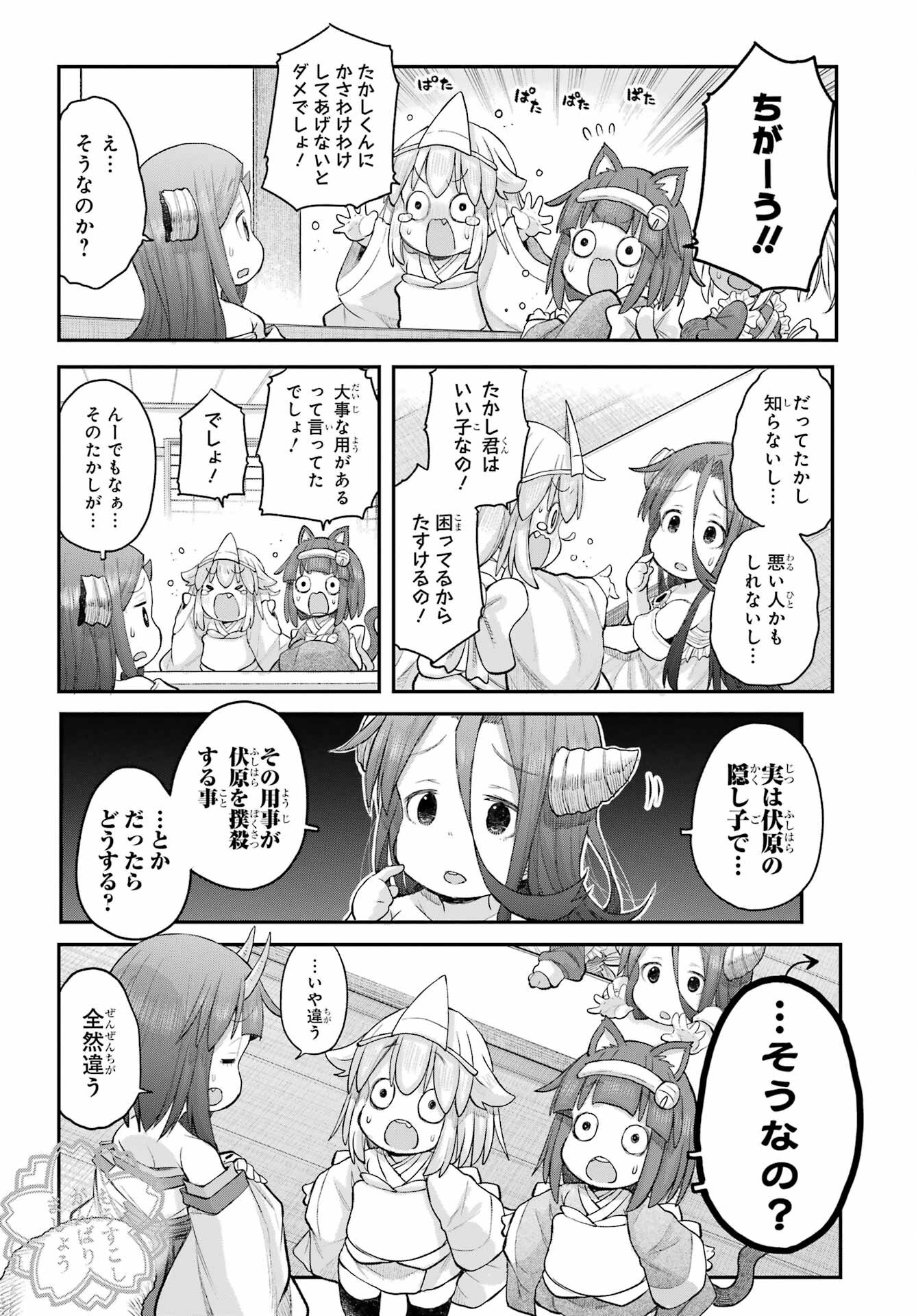 Shachiku-san wa Youjo Yuurei ni Iyasaretai. Chapter 67 10ページ
