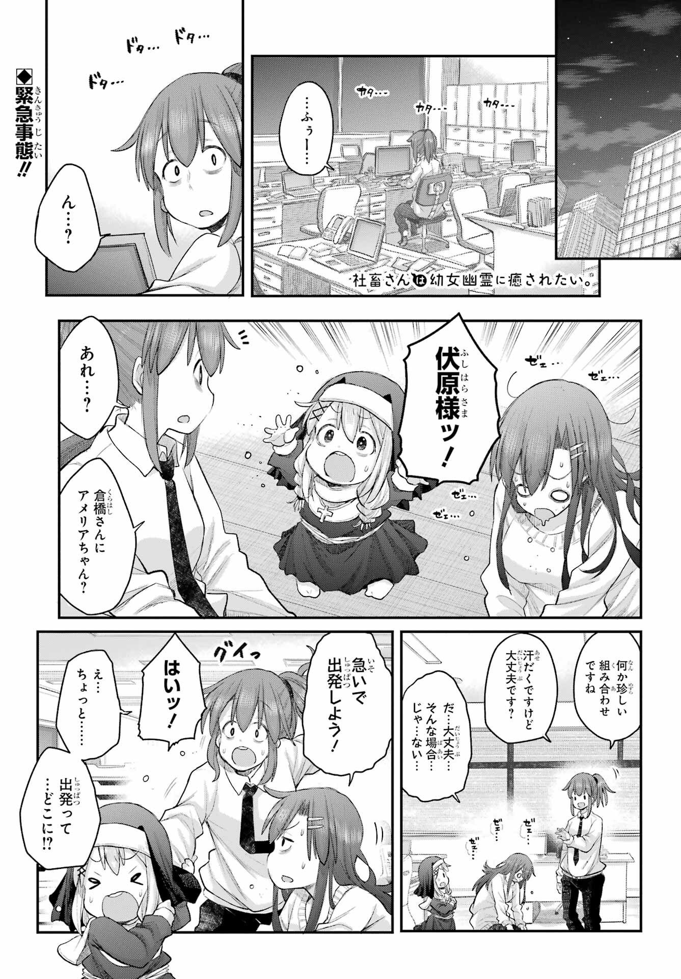 Shachiku-san wa Youjo Yuurei ni Iyasaretai. Chapter 68 1ページ