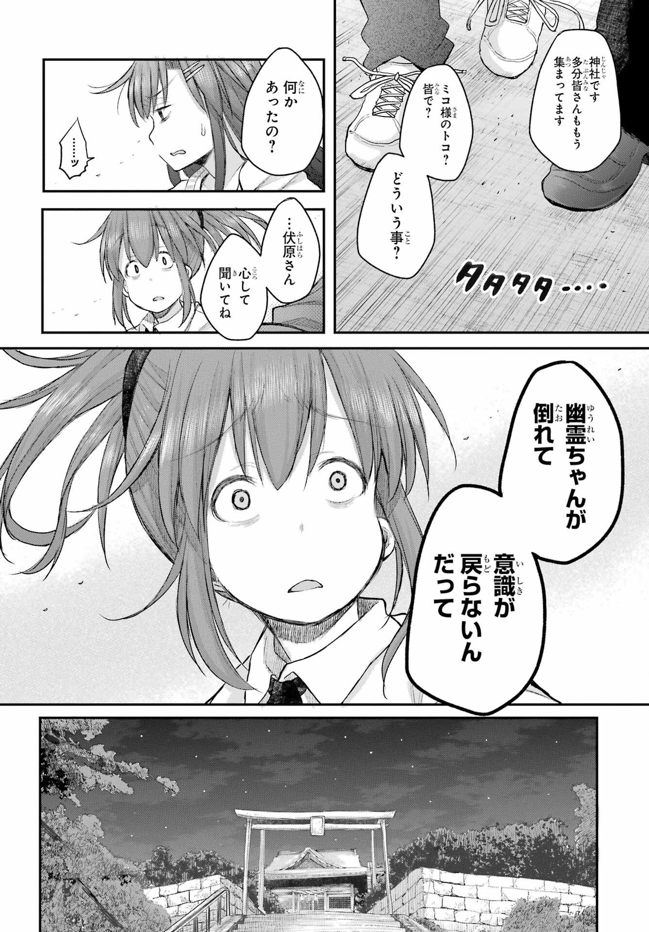 Shachiku-san wa Youjo Yuurei ni Iyasaretai. Chapter 68 2ページ