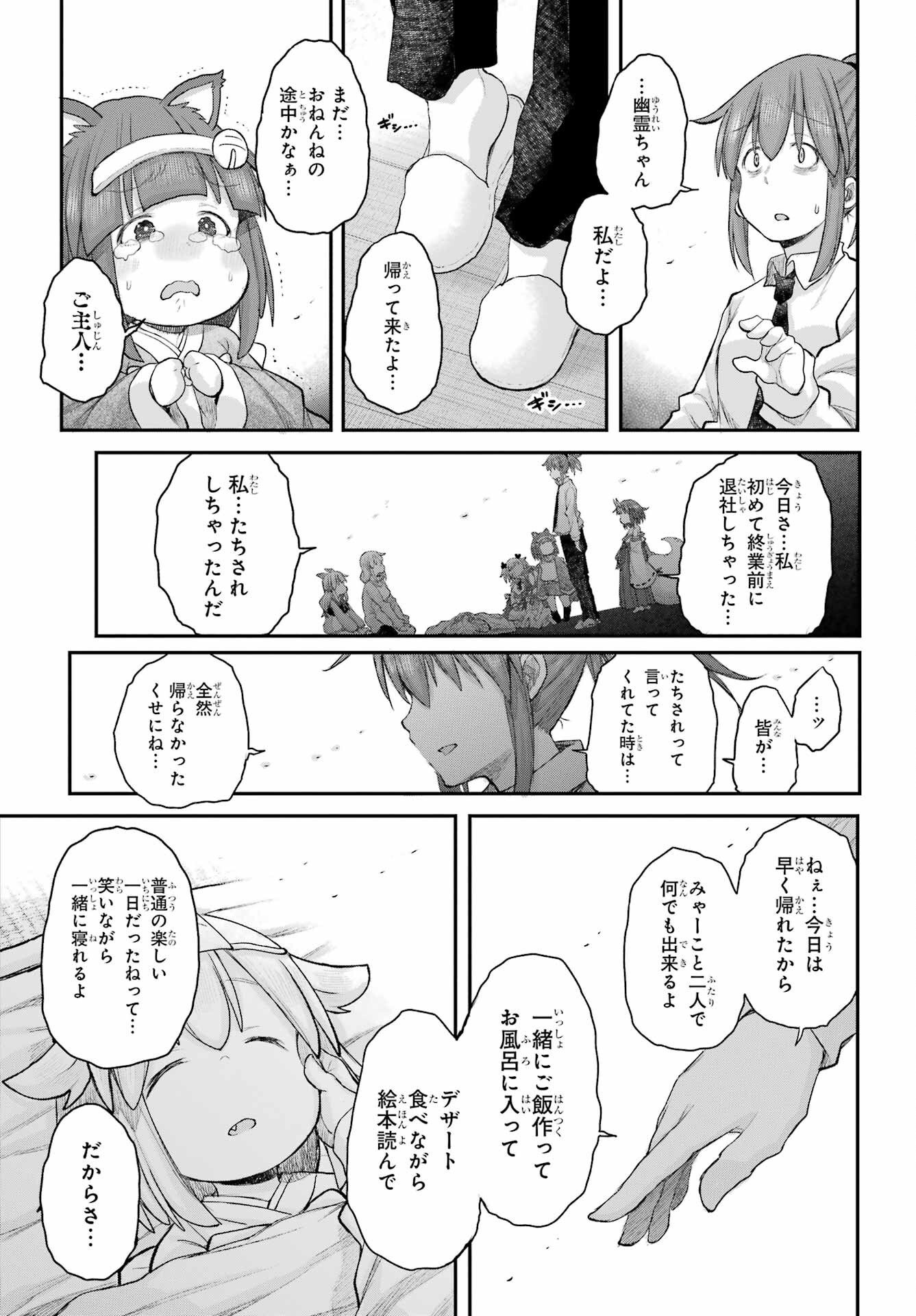 Shachiku-san wa Youjo Yuurei ni Iyasaretai. Chapter 68 11ページ
