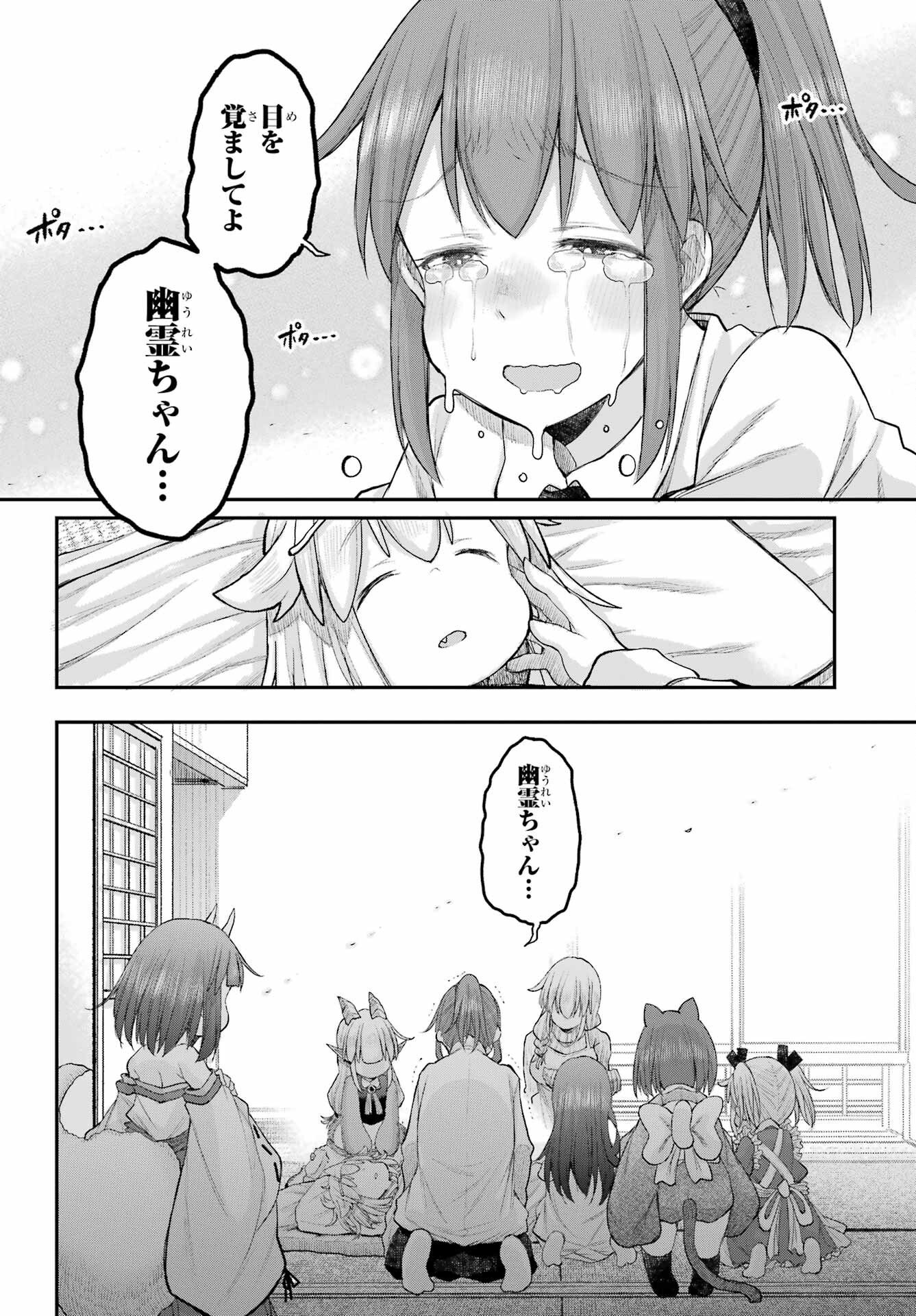 Shachiku-san wa Youjo Yuurei ni Iyasaretai. Chapter 68 12ページ