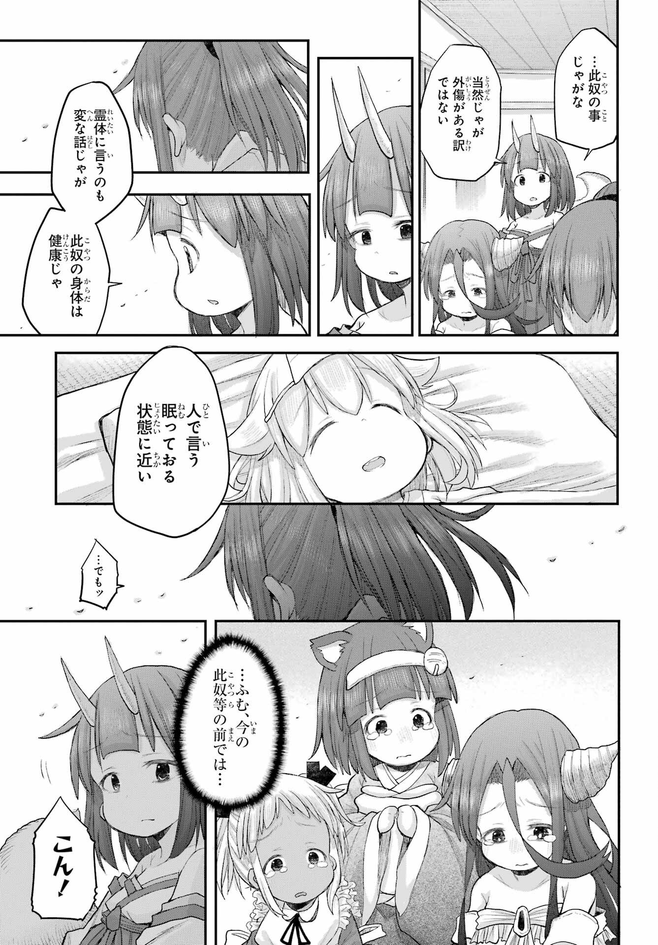 Shachiku-san wa Youjo Yuurei ni Iyasaretai. Chapter 68 13ページ