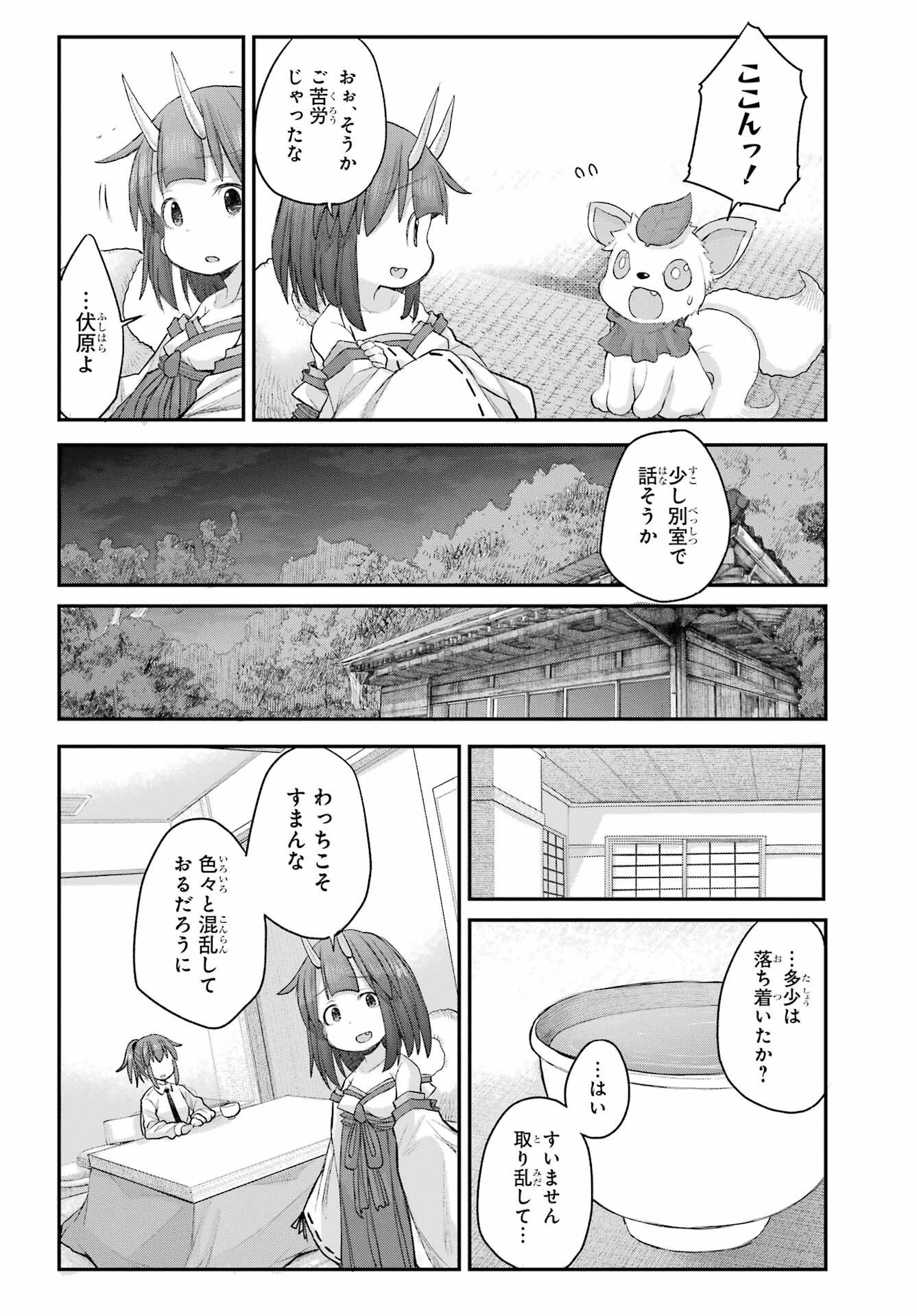 Shachiku-san wa Youjo Yuurei ni Iyasaretai. Chapter 68 14ページ