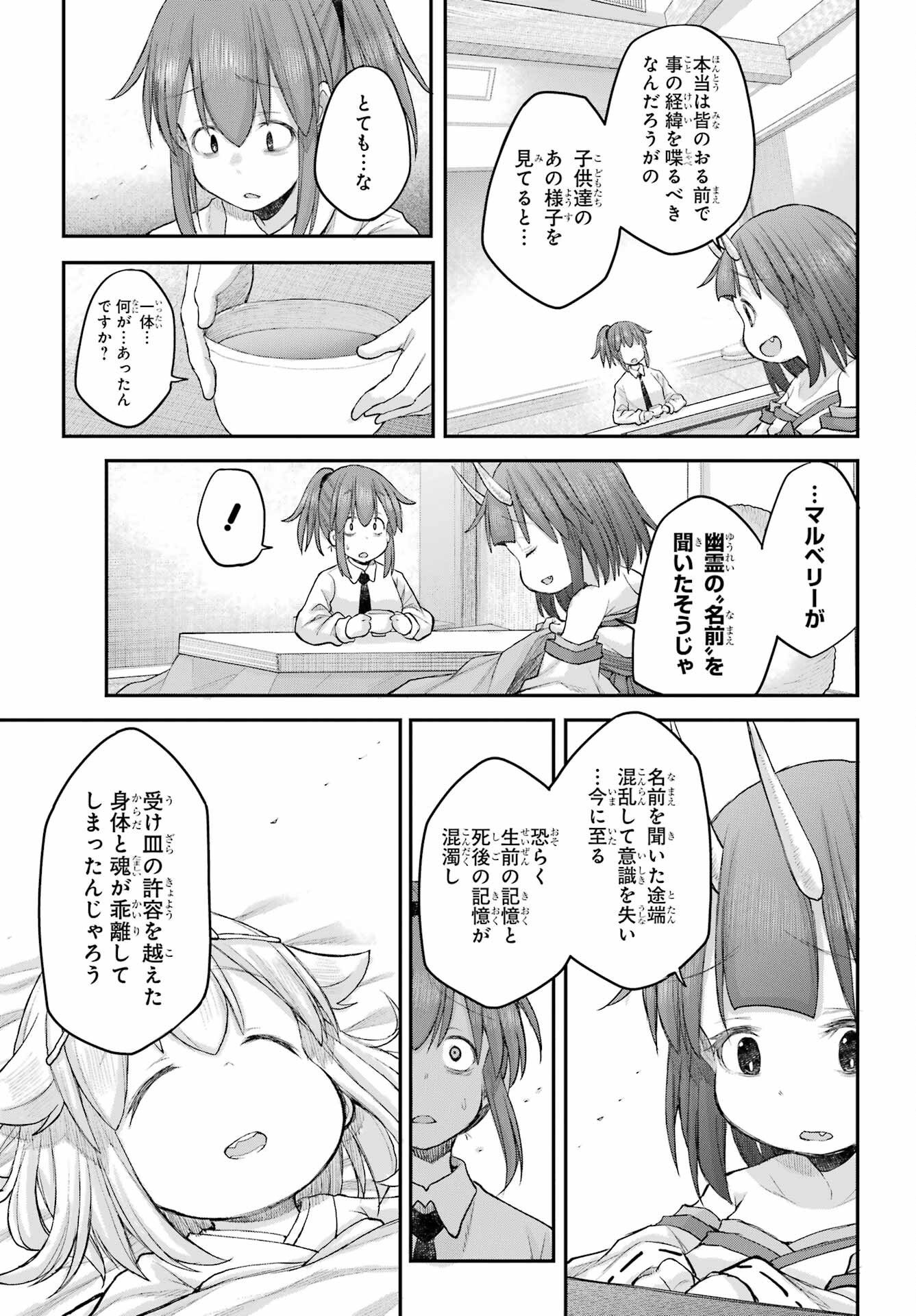 Shachiku-san wa Youjo Yuurei ni Iyasaretai. Chapter 68 15ページ