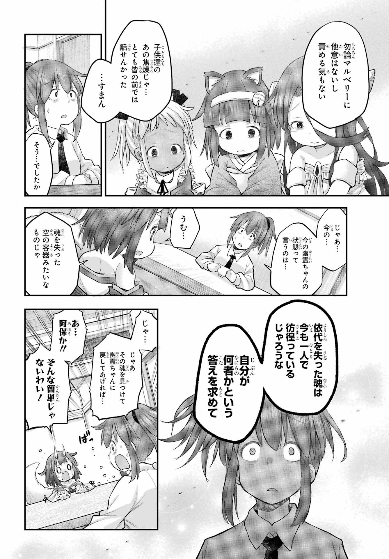 Shachiku-san wa Youjo Yuurei ni Iyasaretai. Chapter 68 16ページ