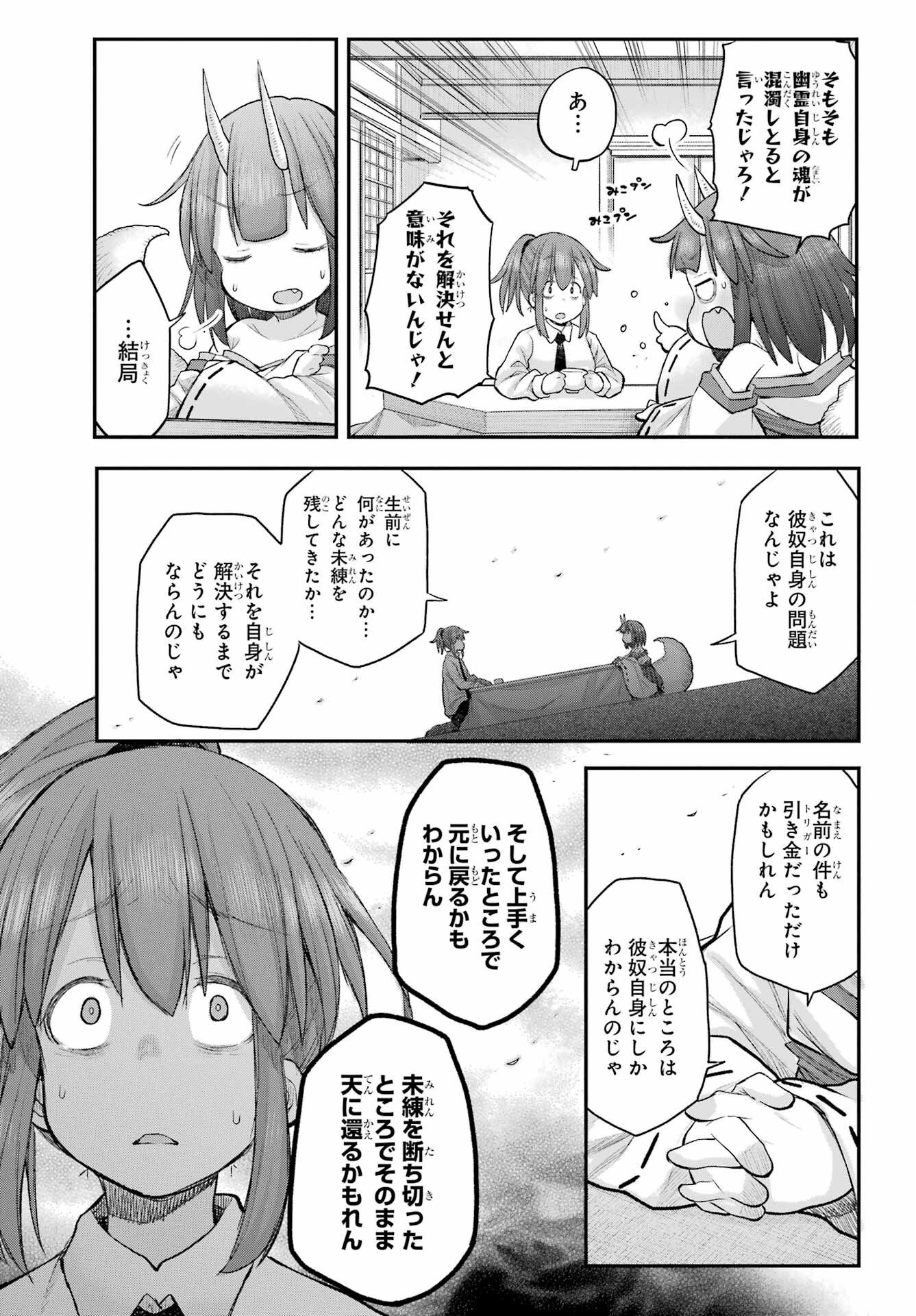 Shachiku-san wa Youjo Yuurei ni Iyasaretai. Chapter 68 17ページ