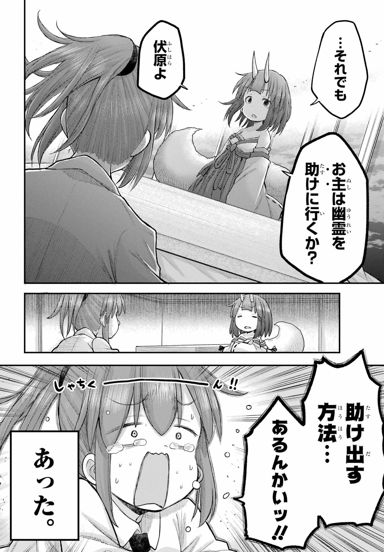 Shachiku-san wa Youjo Yuurei ni Iyasaretai. Chapter 68 18ページ