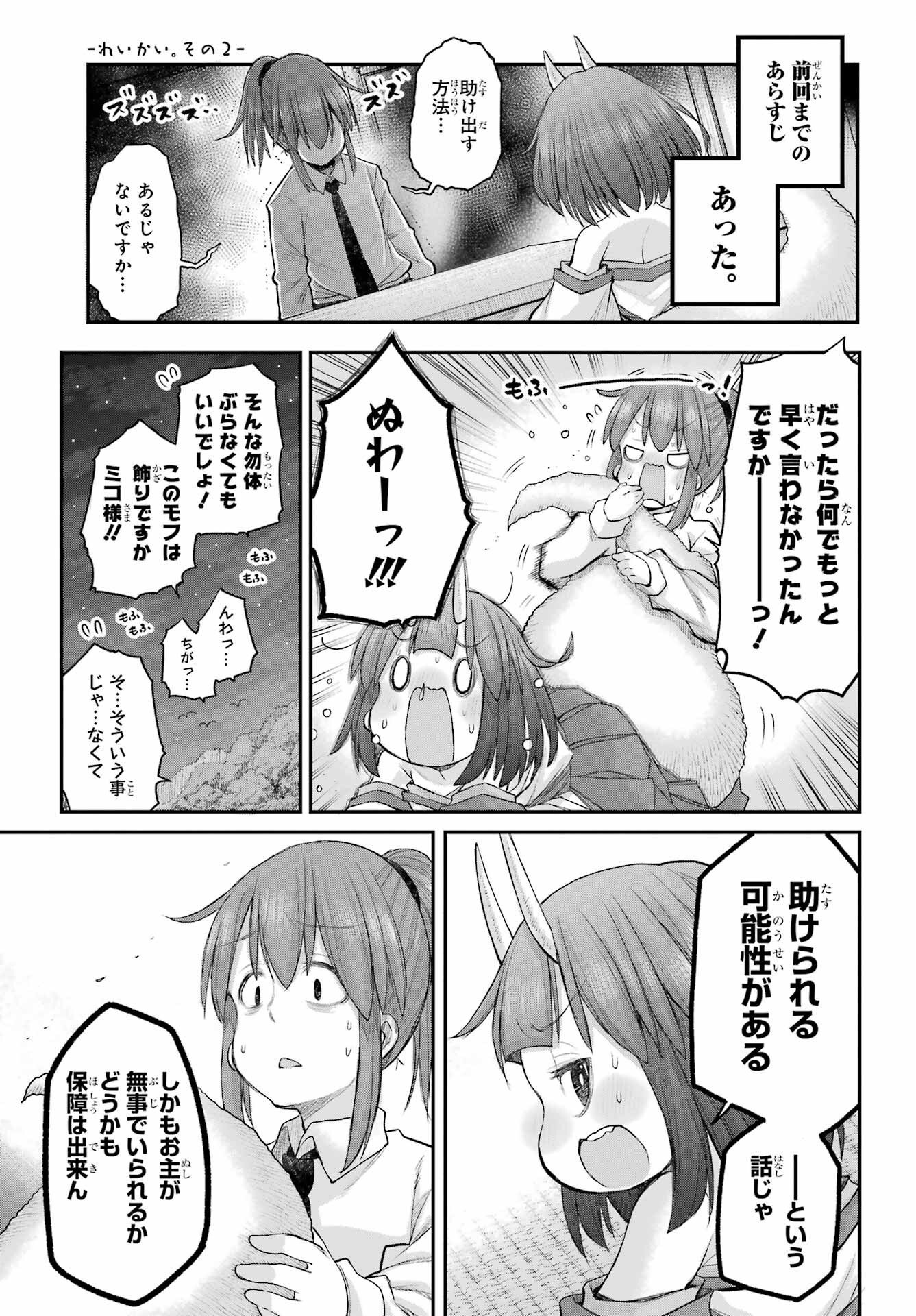 Shachiku-san wa Youjo Yuurei ni Iyasaretai. Chapter 68 19ページ
