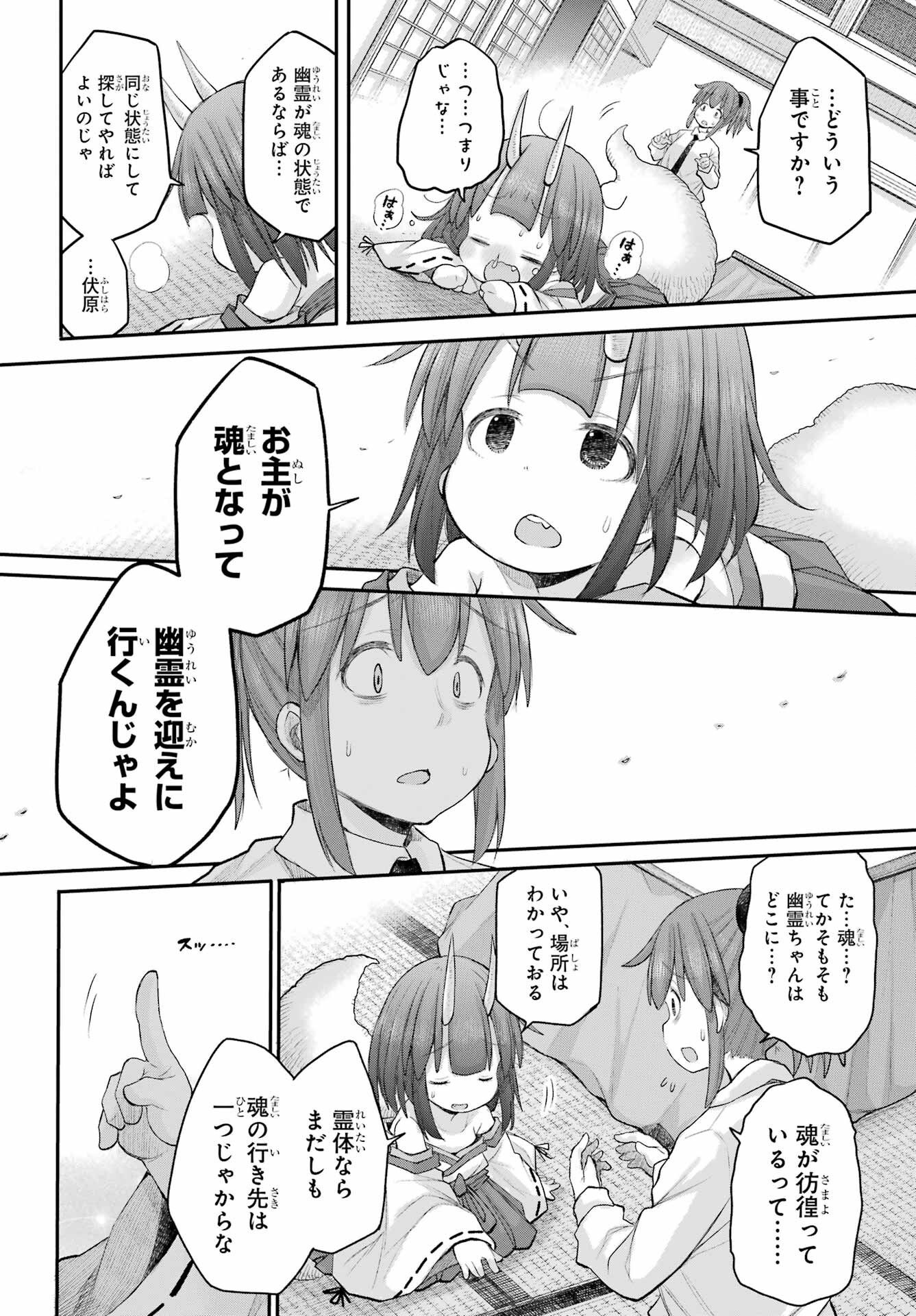 Shachiku-san wa Youjo Yuurei ni Iyasaretai. Chapter 68 20ページ