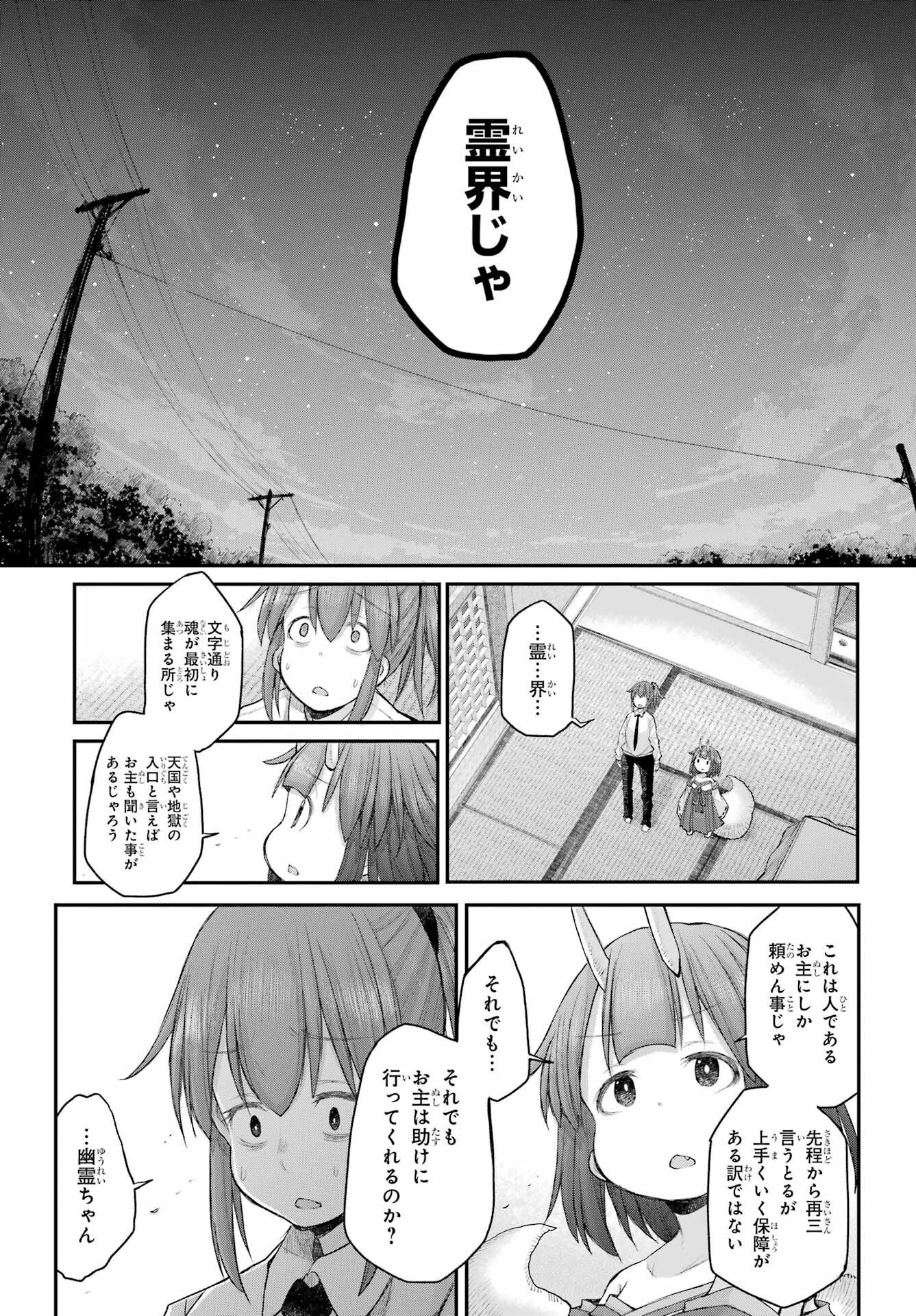 Shachiku-san wa Youjo Yuurei ni Iyasaretai. Chapter 68 21ページ