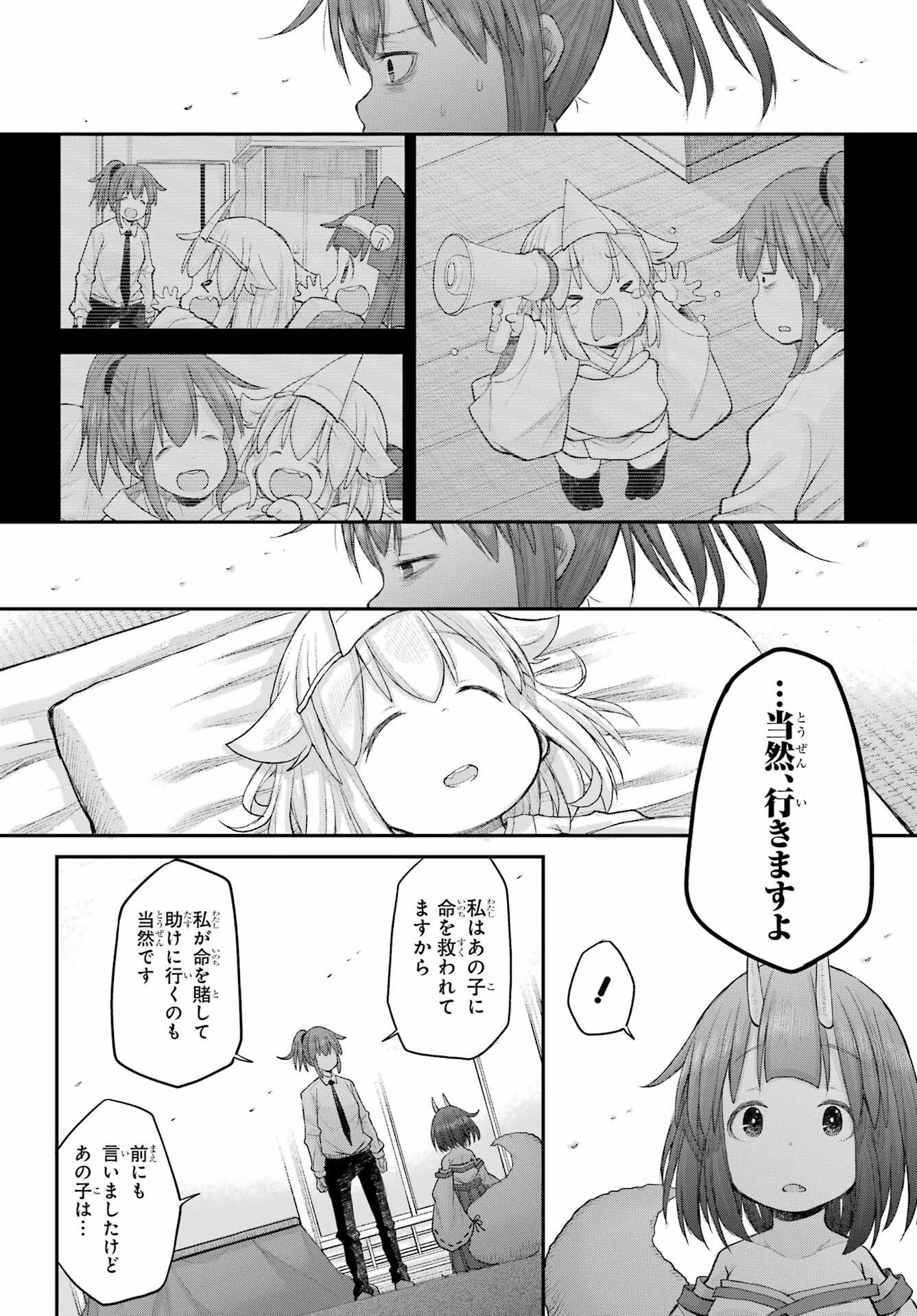 Shachiku-san wa Youjo Yuurei ni Iyasaretai. Chapter 68 22ページ