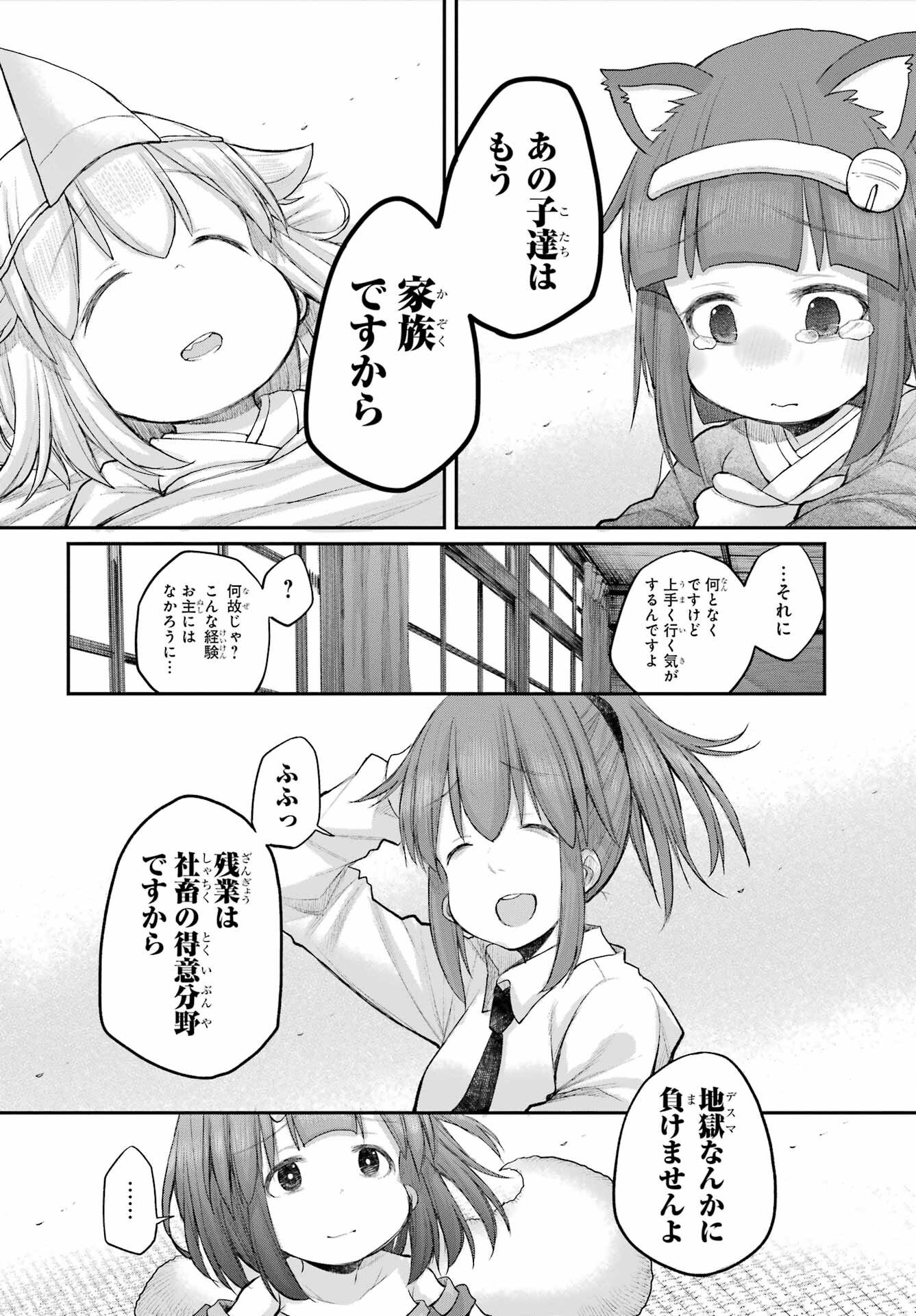 Shachiku-san wa Youjo Yuurei ni Iyasaretai. Chapter 68 23ページ