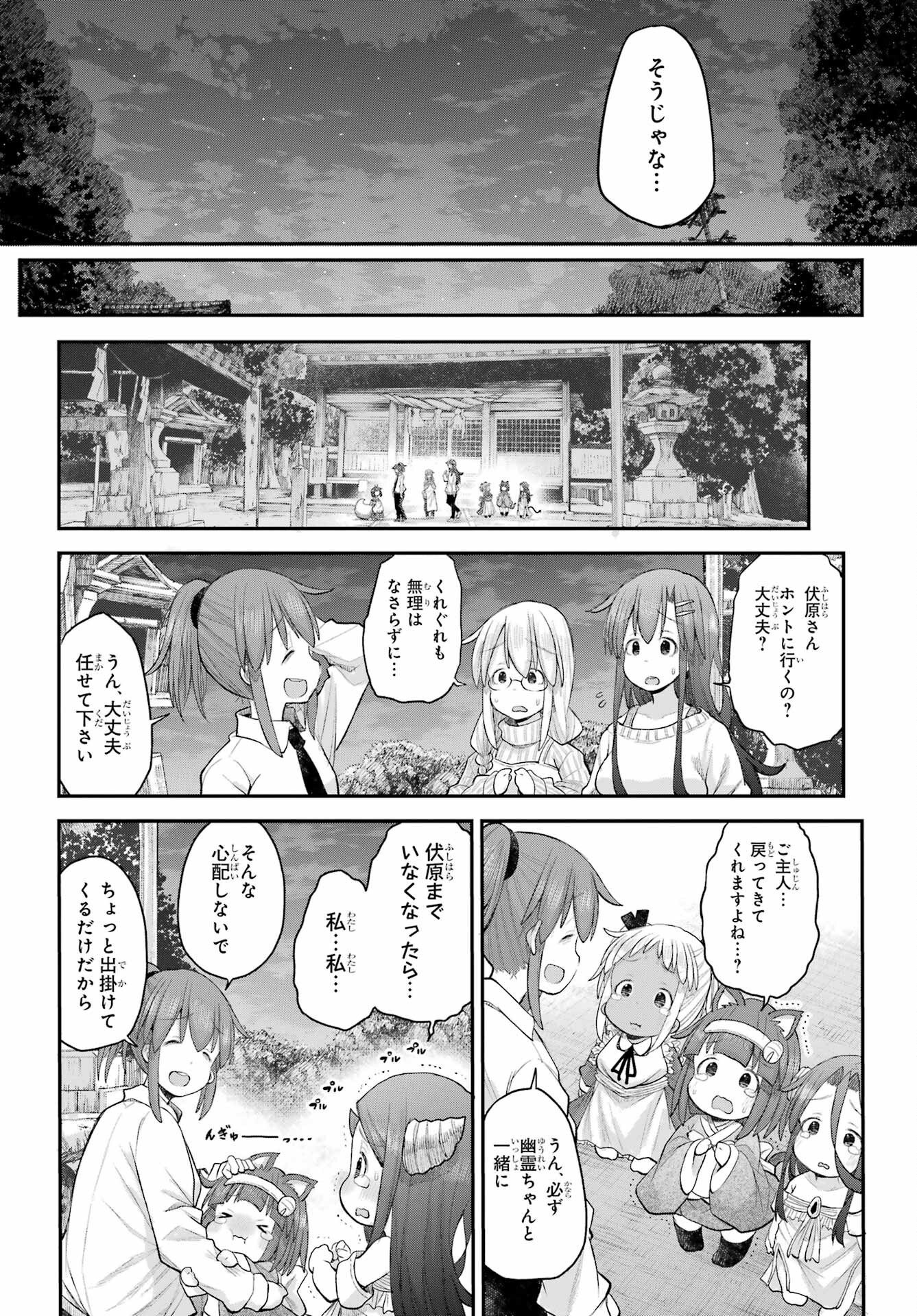 Shachiku-san wa Youjo Yuurei ni Iyasaretai. Chapter 68 24ページ