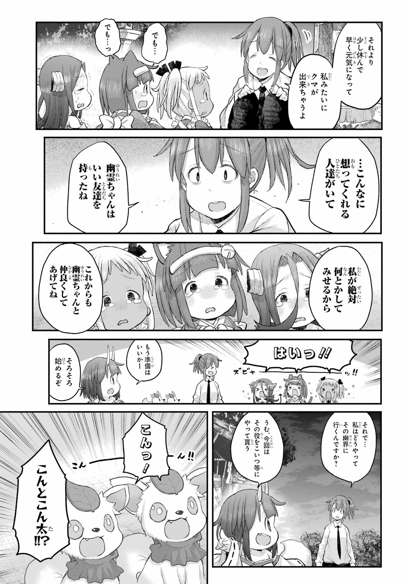 Shachiku-san wa Youjo Yuurei ni Iyasaretai. Chapter 68 25ページ