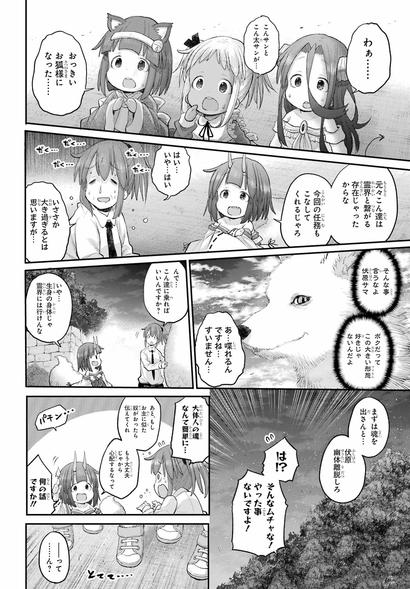 Shachiku-san wa Youjo Yuurei ni Iyasaretai. Chapter 68 28ページ