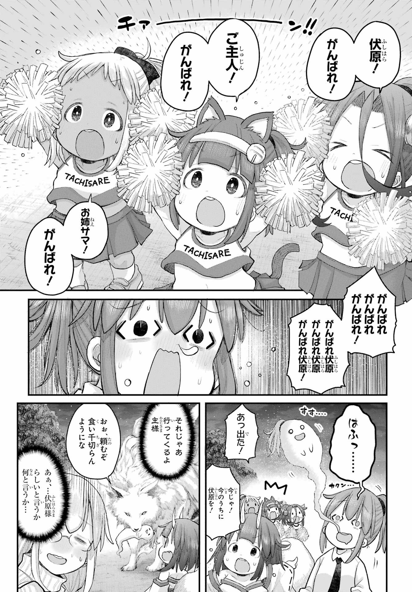 Shachiku-san wa Youjo Yuurei ni Iyasaretai. Chapter 68 29ページ