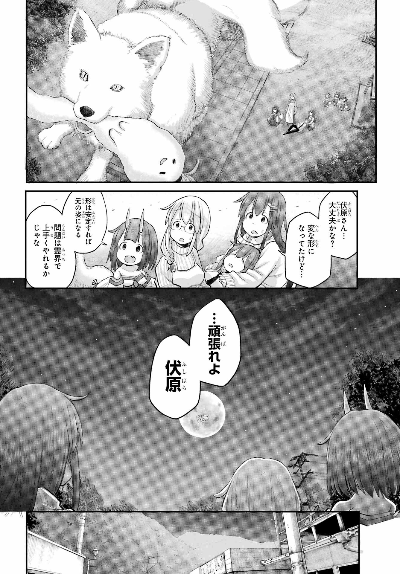 Shachiku-san wa Youjo Yuurei ni Iyasaretai. Chapter 68 30ページ
