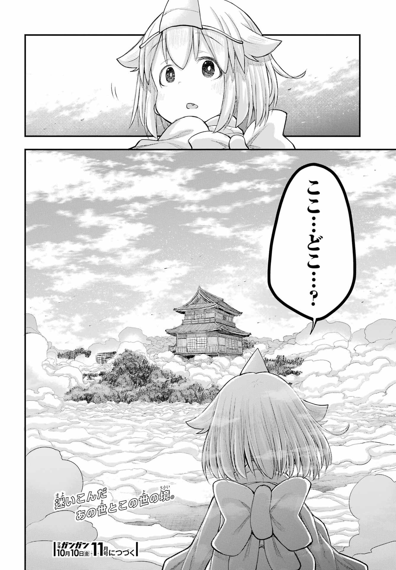 Shachiku-san wa Youjo Yuurei ni Iyasaretai. Chapter 68 32ページ