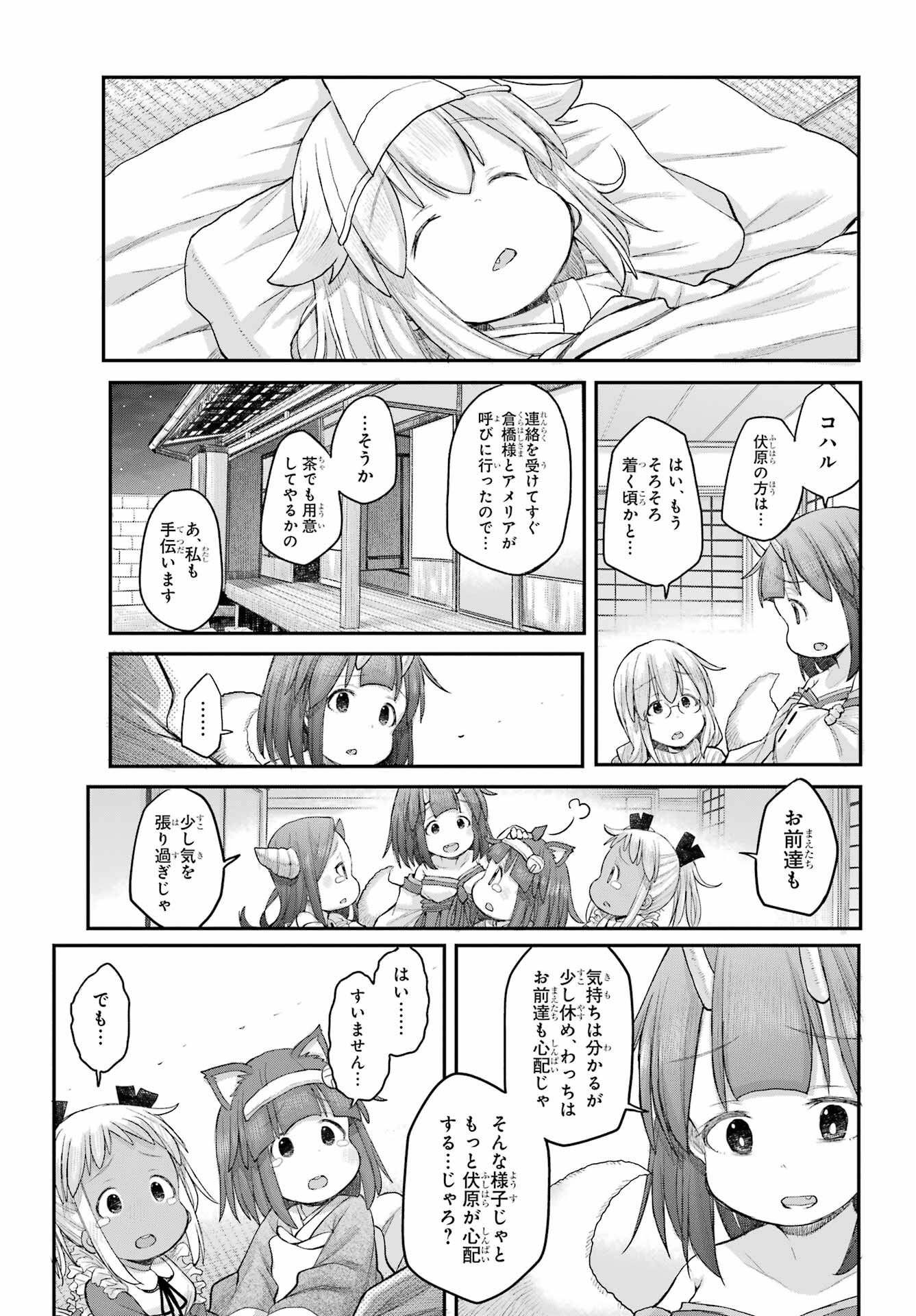 Shachiku-san wa Youjo Yuurei ni Iyasaretai. Chapter 68 5ページ