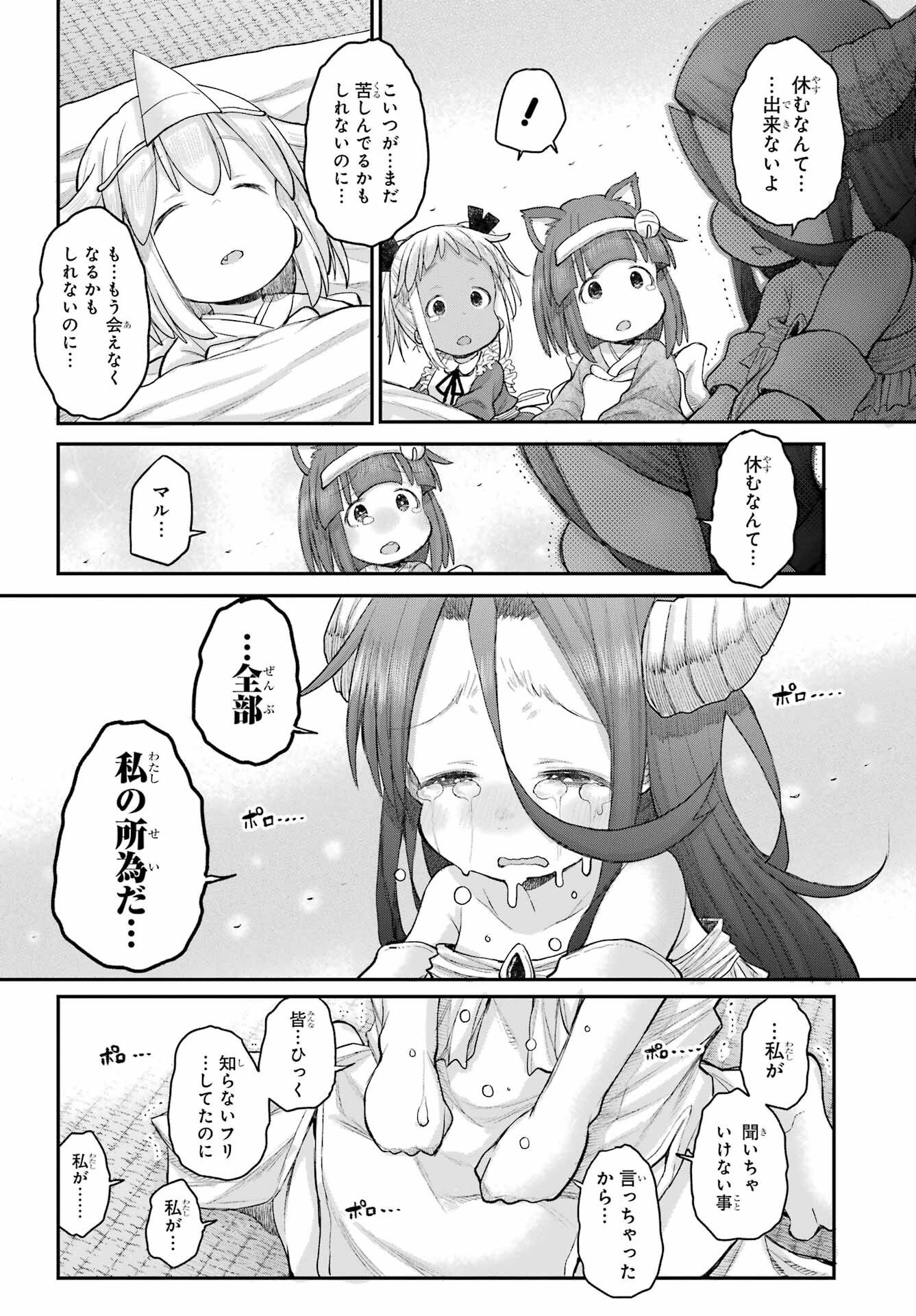 Shachiku-san wa Youjo Yuurei ni Iyasaretai. Chapter 68 6ページ