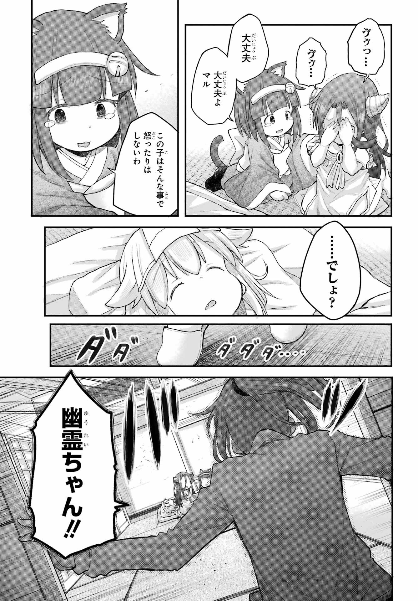 Shachiku-san wa Youjo Yuurei ni Iyasaretai. Chapter 68 7ページ