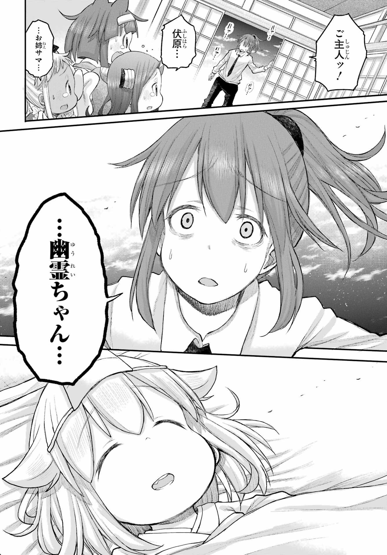 Shachiku-san wa Youjo Yuurei ni Iyasaretai. Chapter 68 8ページ